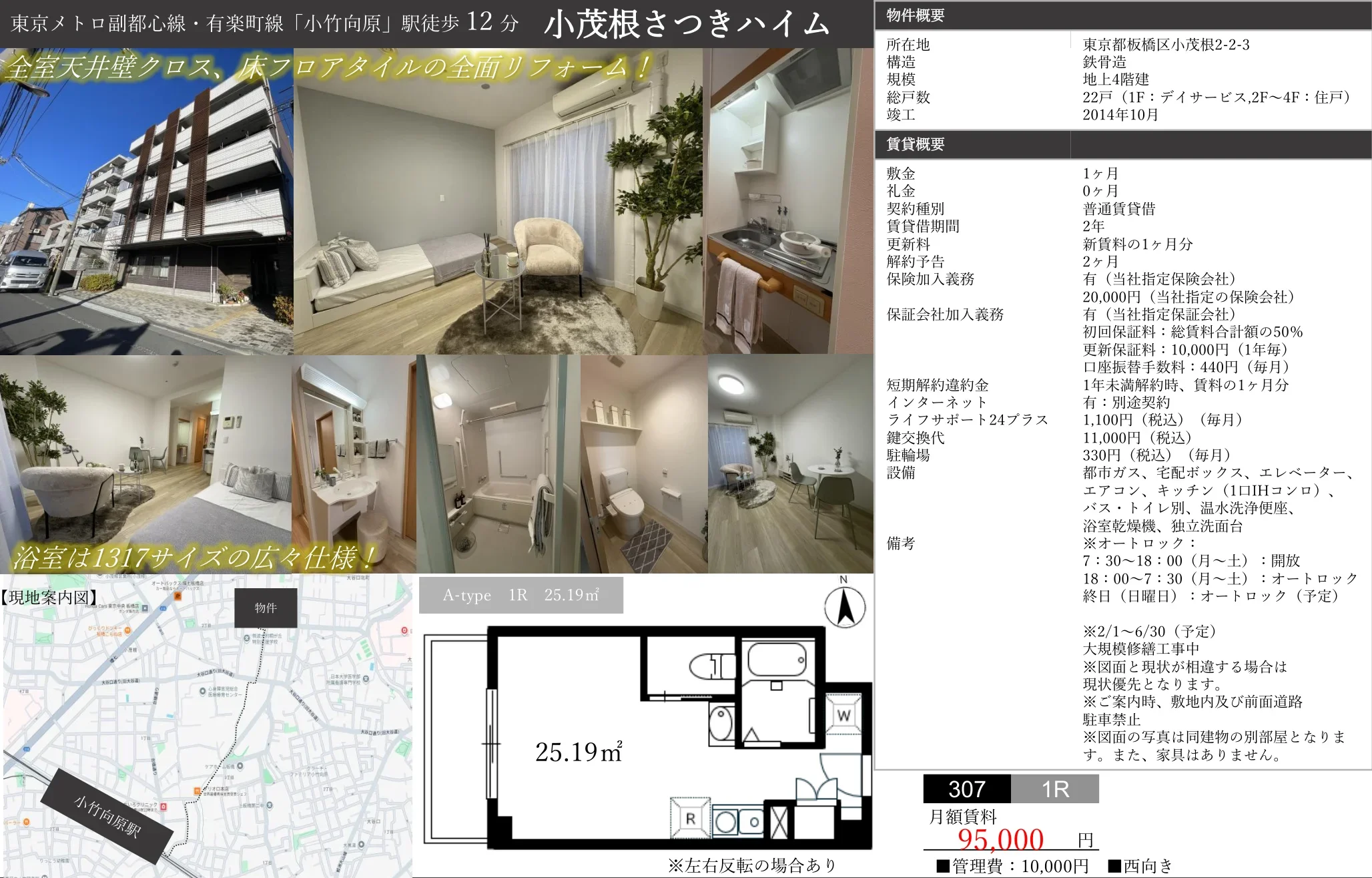 小茂根さつきハイム 307号 0