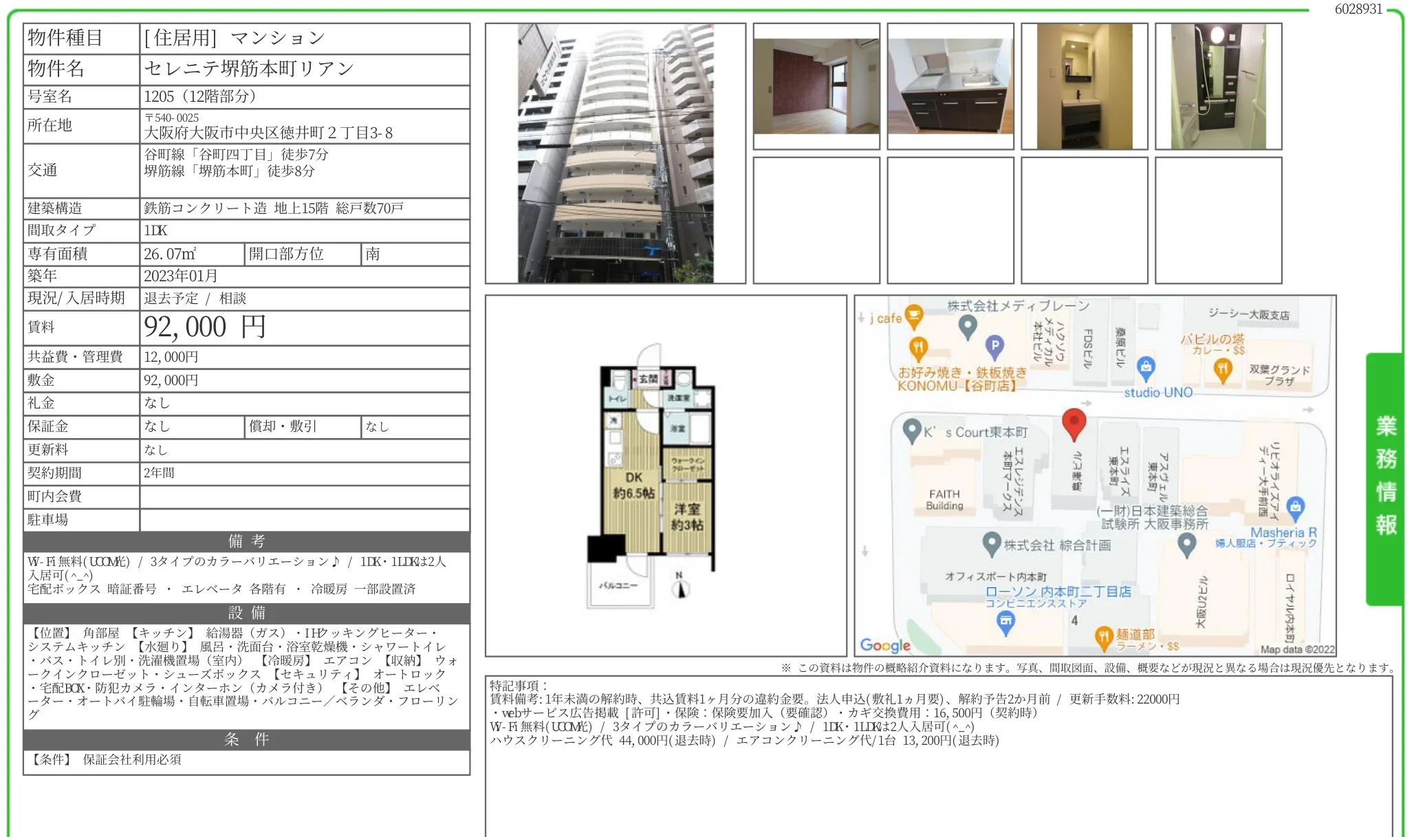 セレニテ堺筋本町リアン 1205 0
