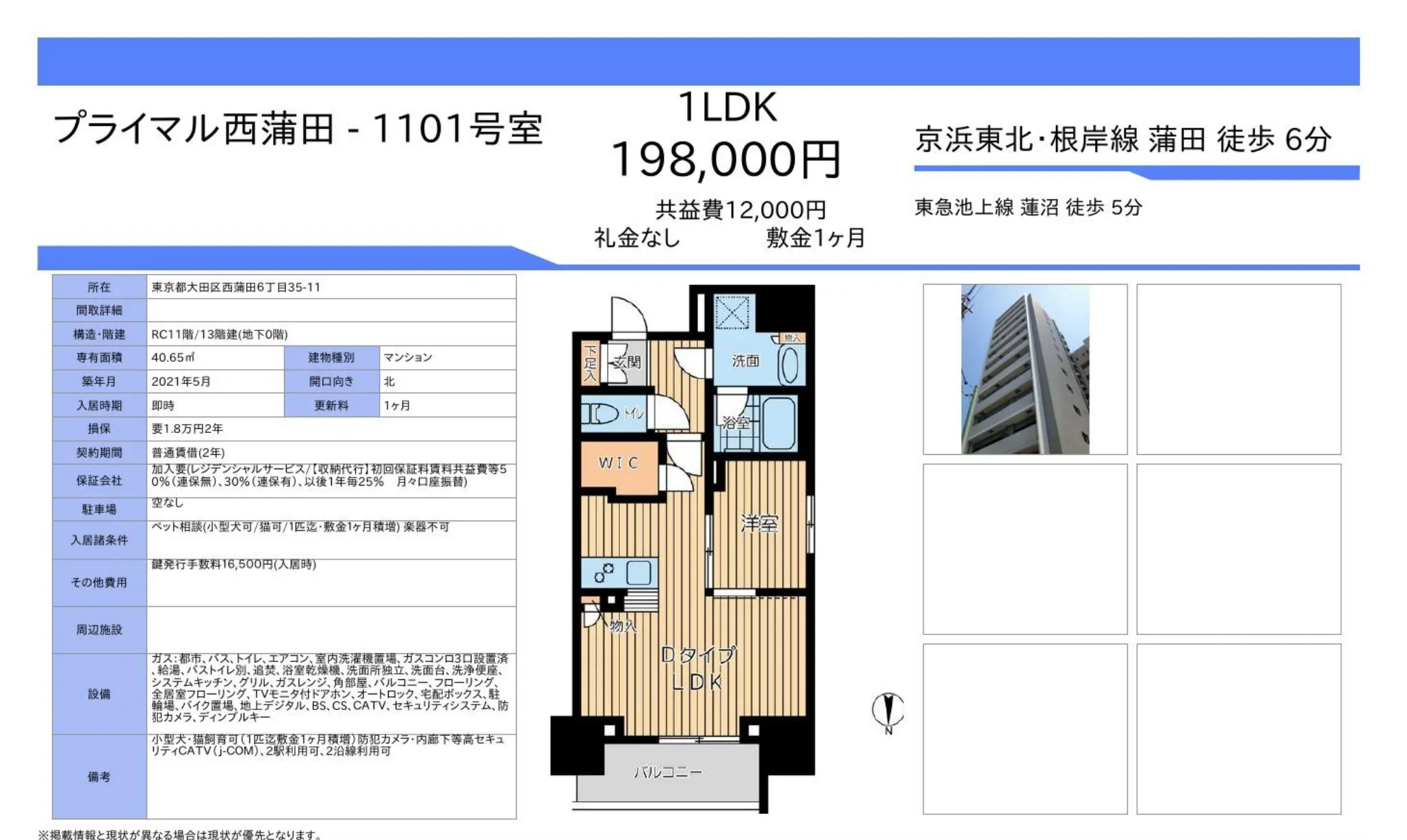 プライマル西蒲田 1101号 0