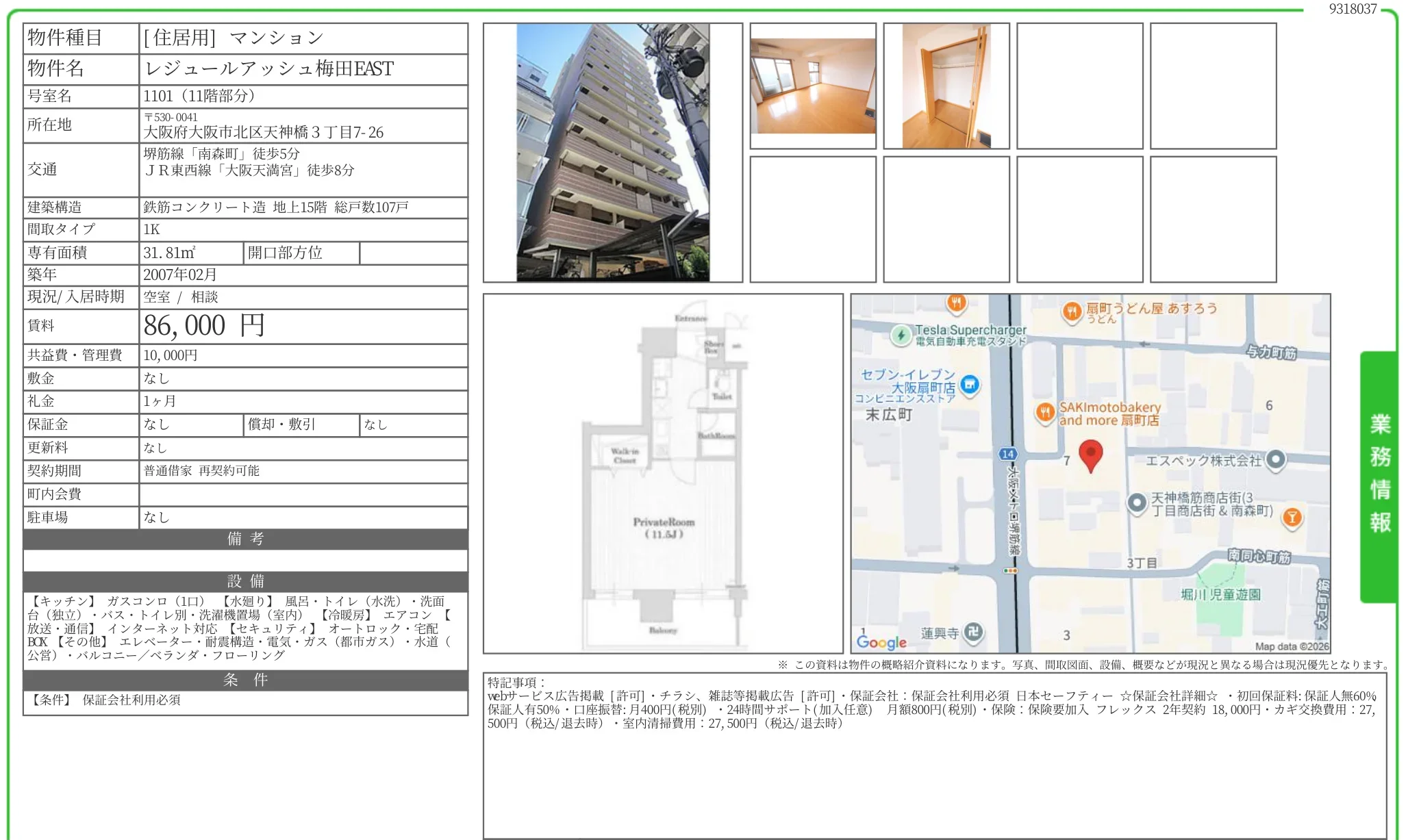 レジュールアッシュ梅田EAST 1101 0