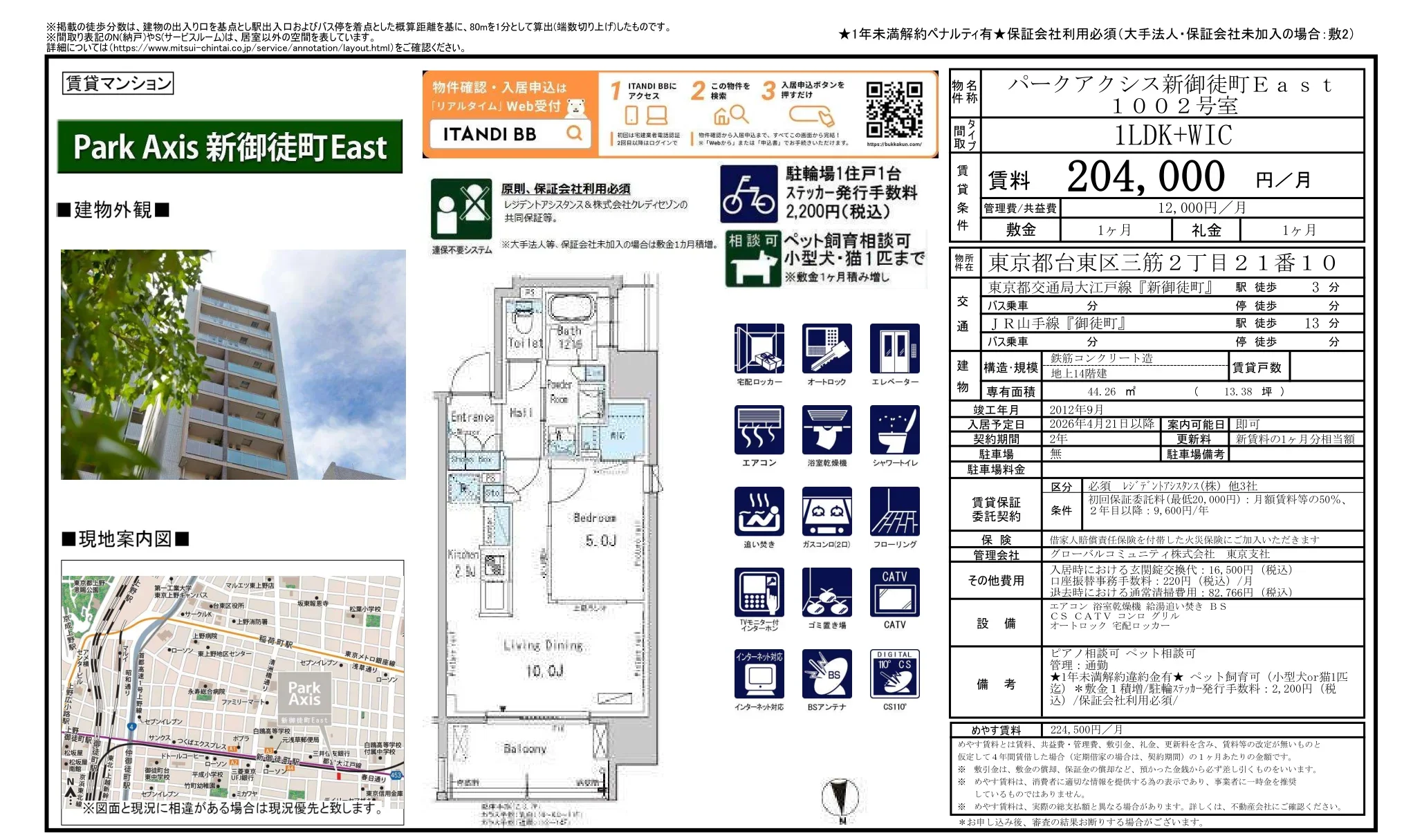 パークアクシス新御徒町East 1002号 0