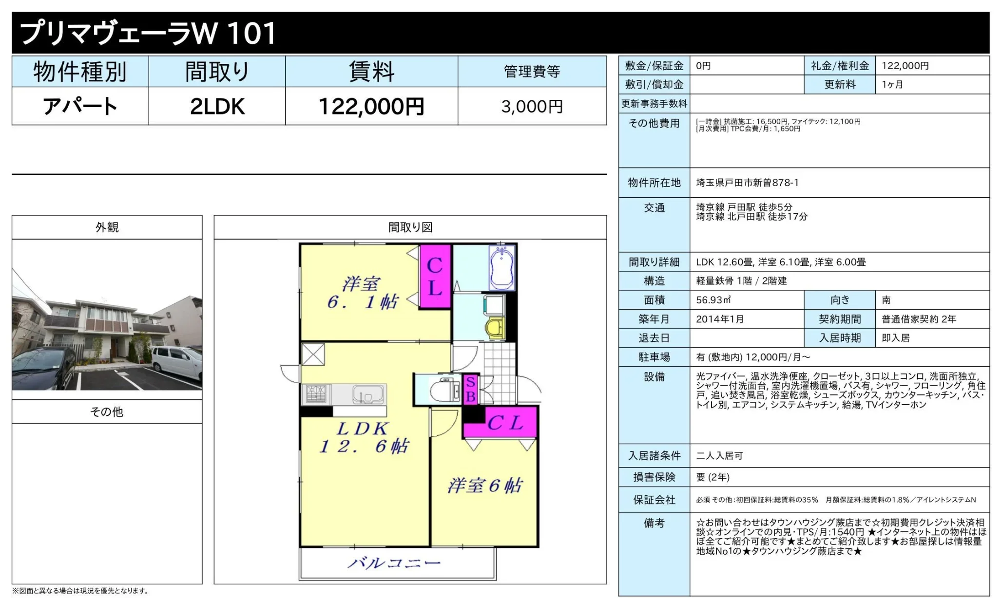 プリマヴェーラW 101 101号 0