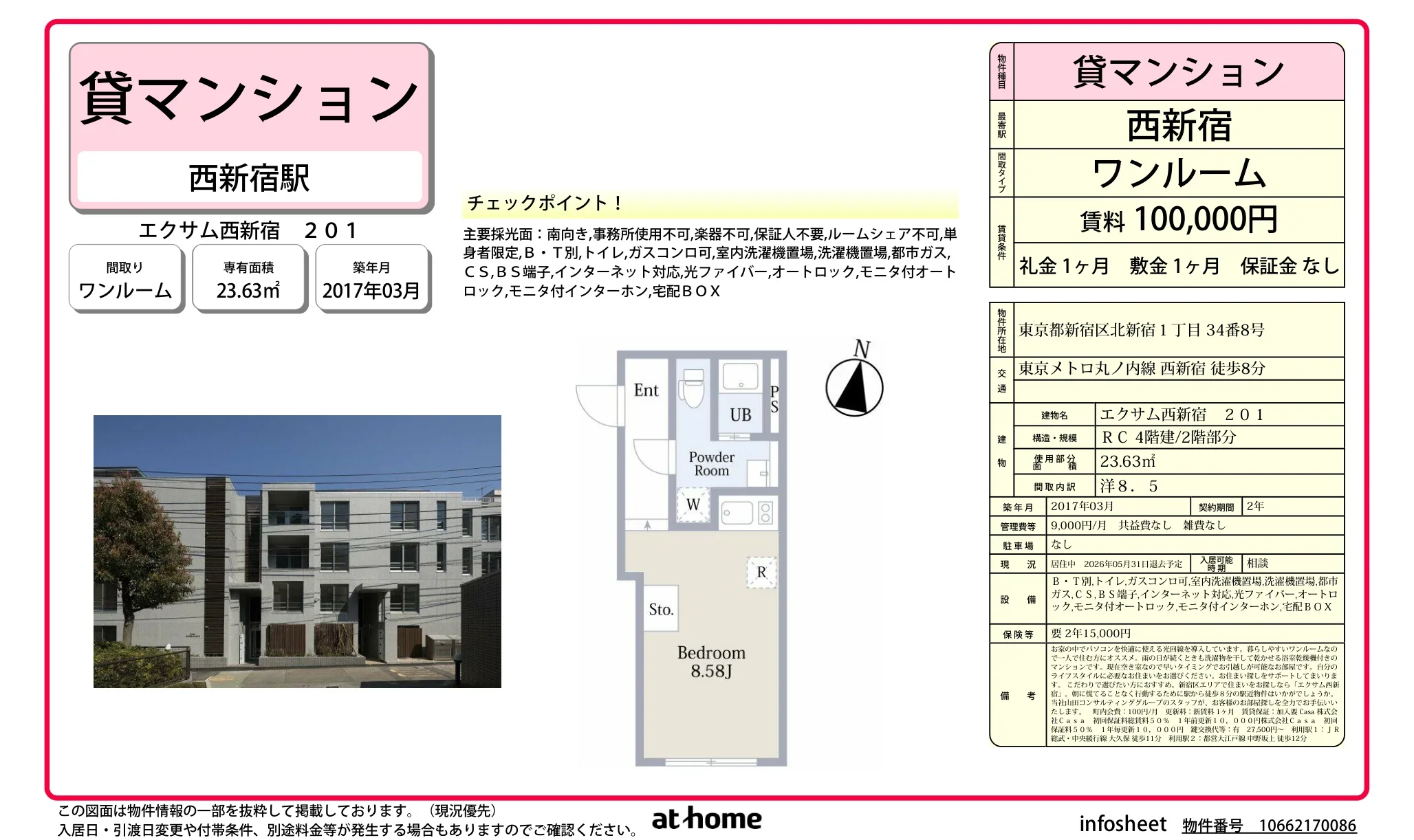 エクサム西新宿 201 0