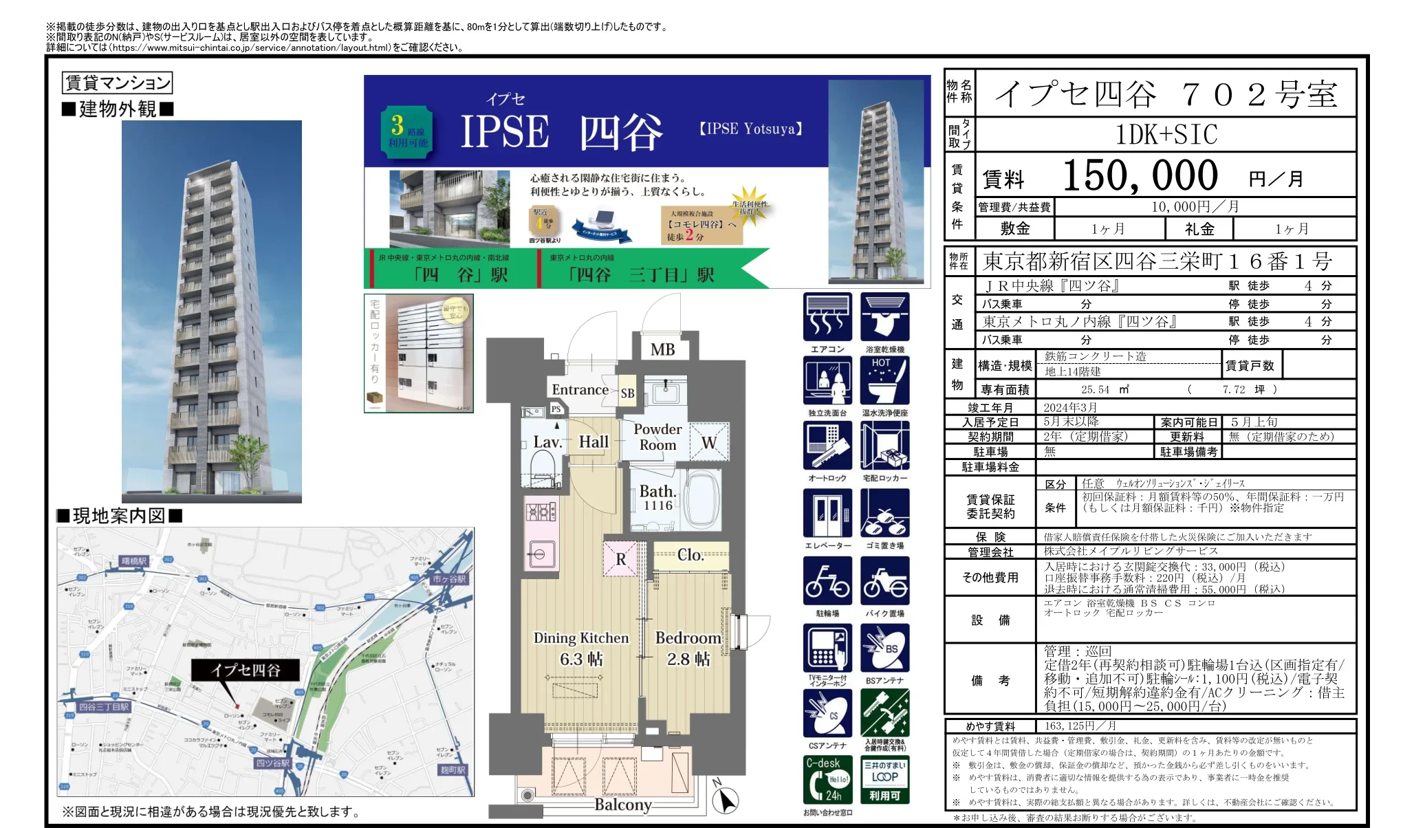 イプセ四谷 702号 0