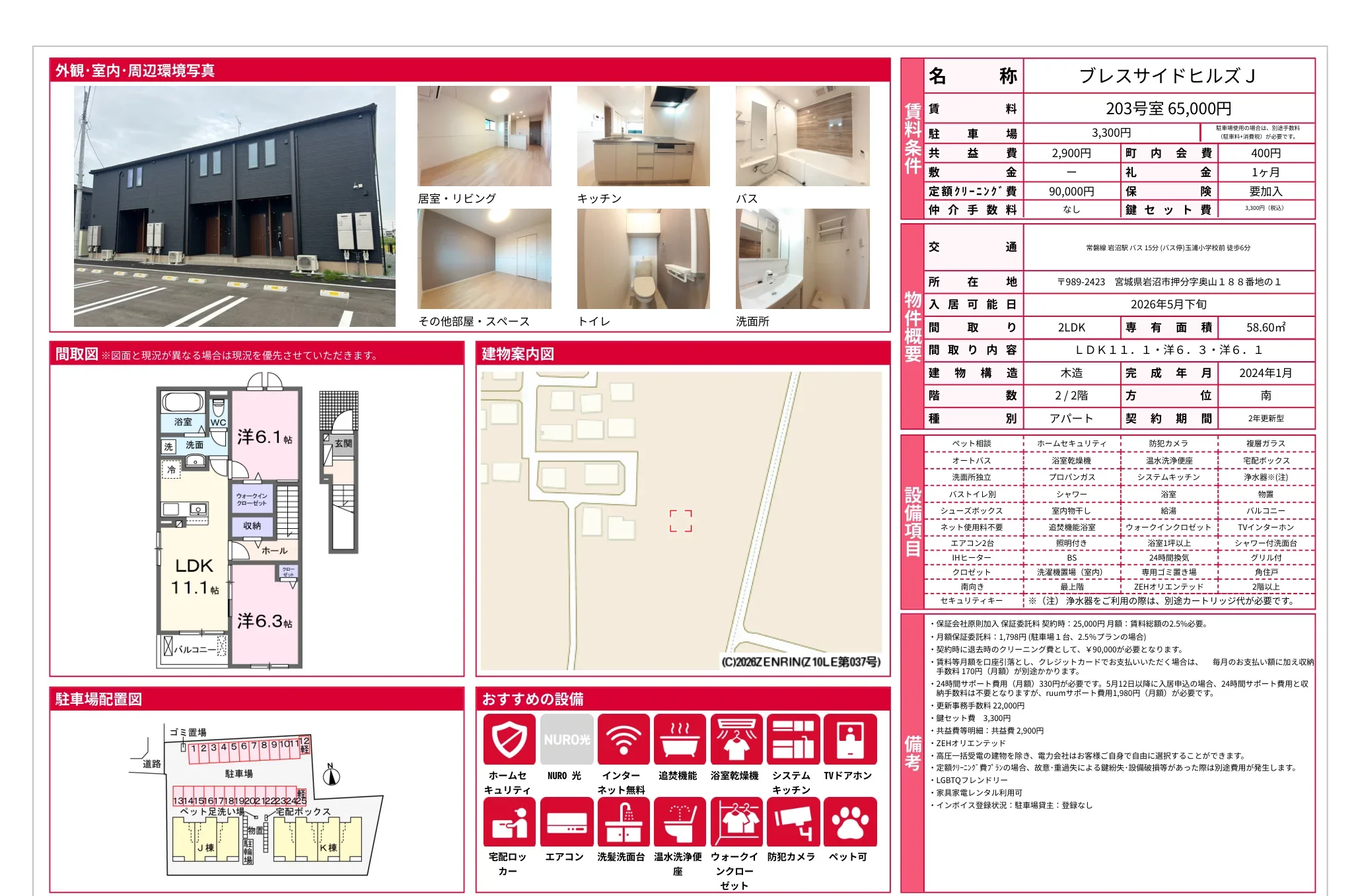 ブレスサイドヒルズJ 203号室 0