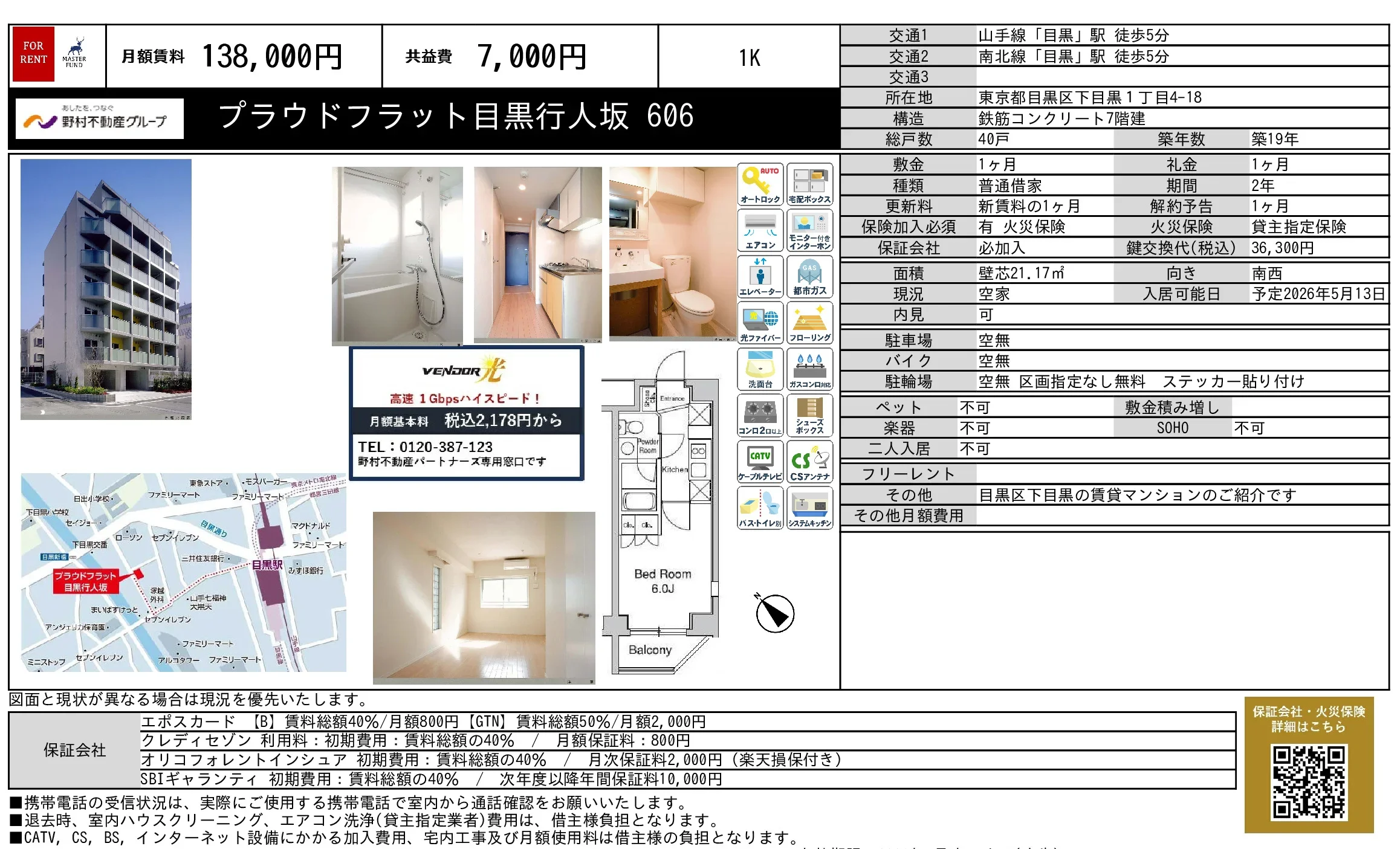 プラウドフラット目黒行人坂 606号 0