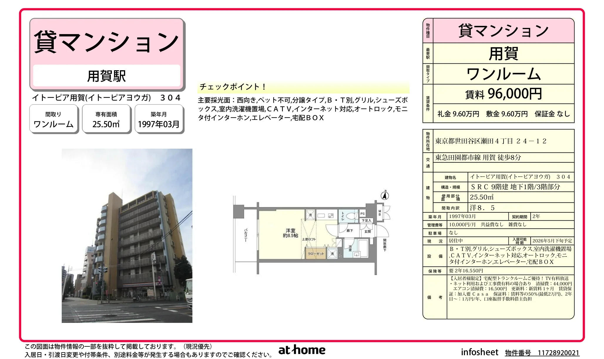 イトーピア用賀 304号 0