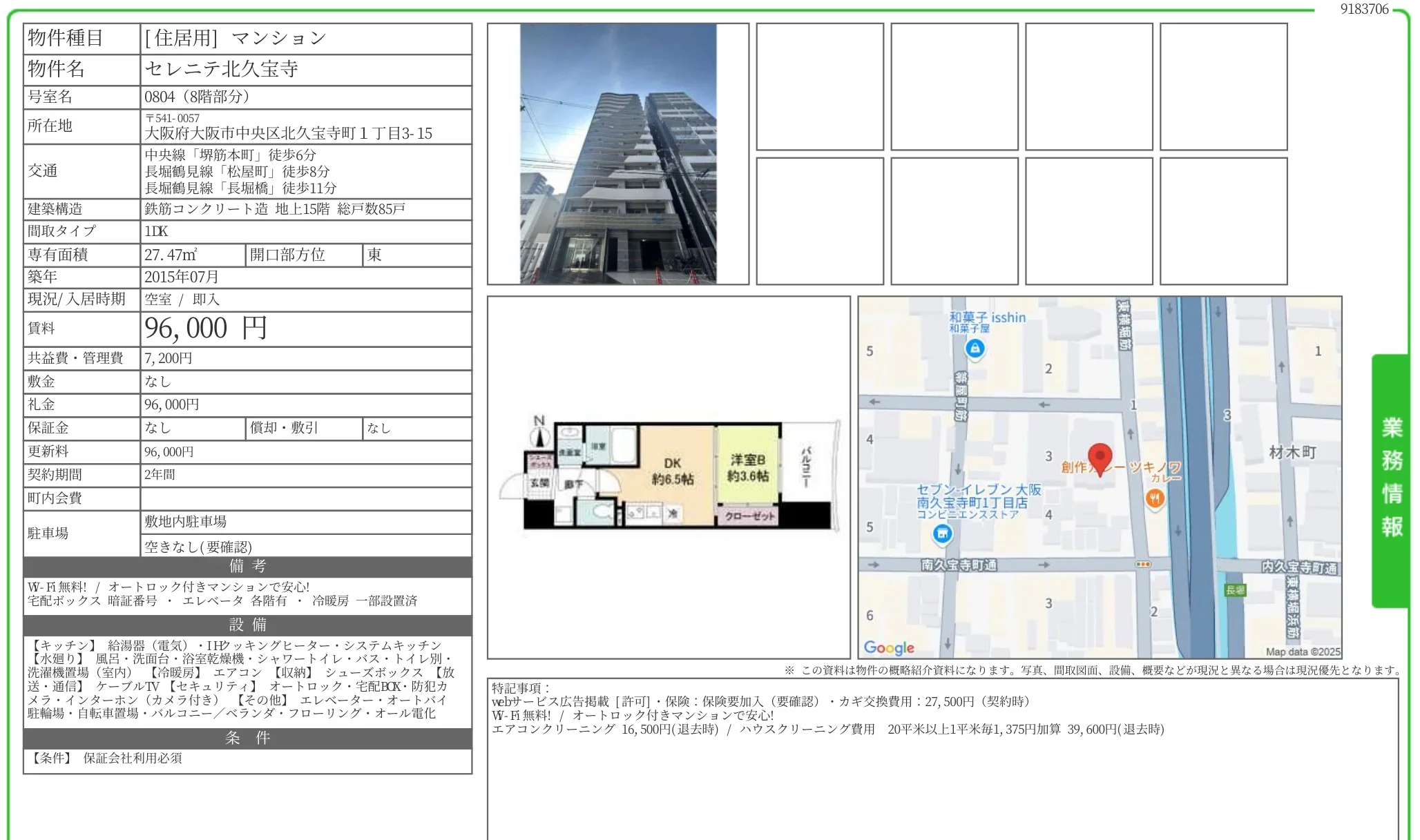 セレニテ北久宝寺 0804 0