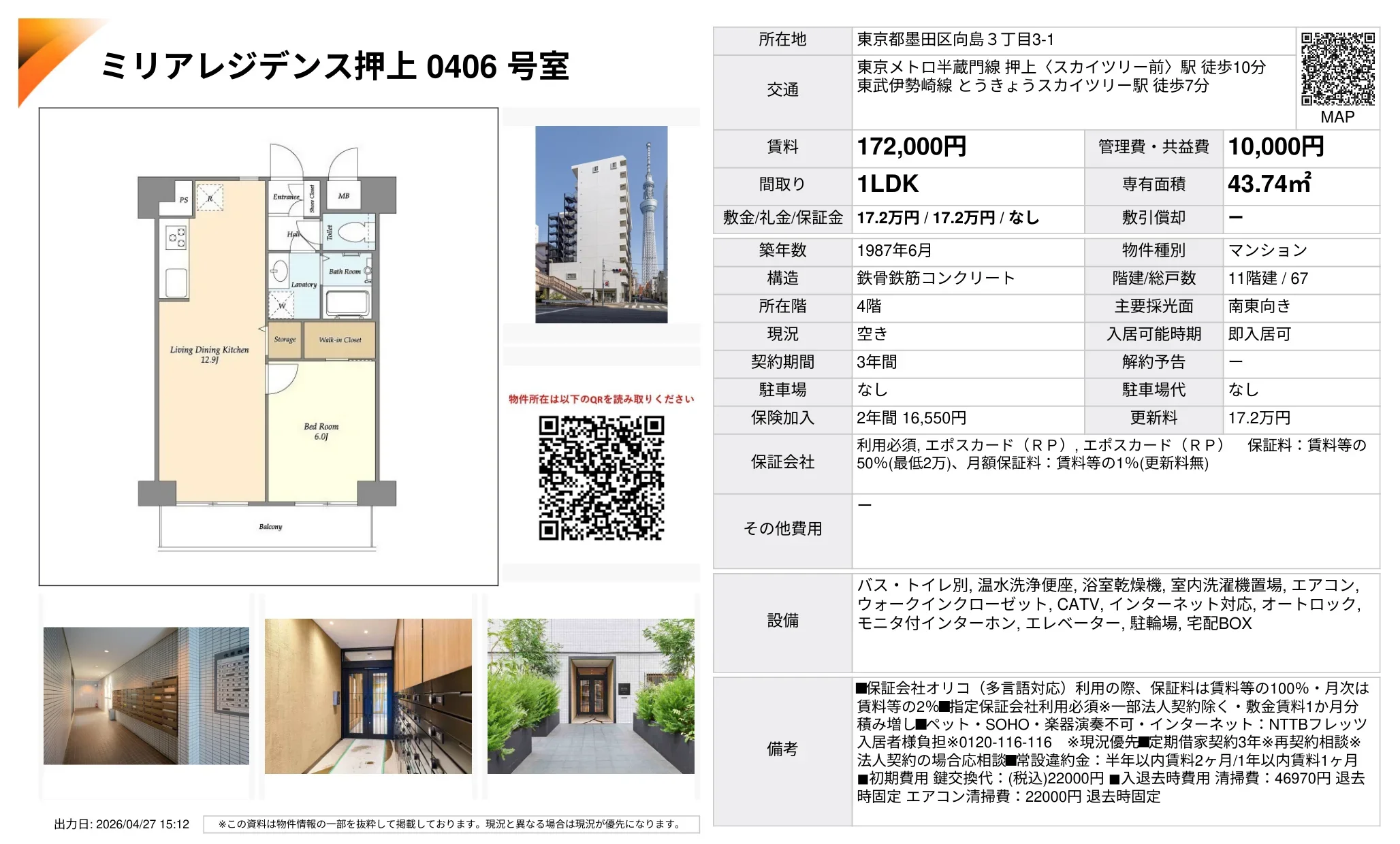 ミリアレジデンス押上 0406号 0