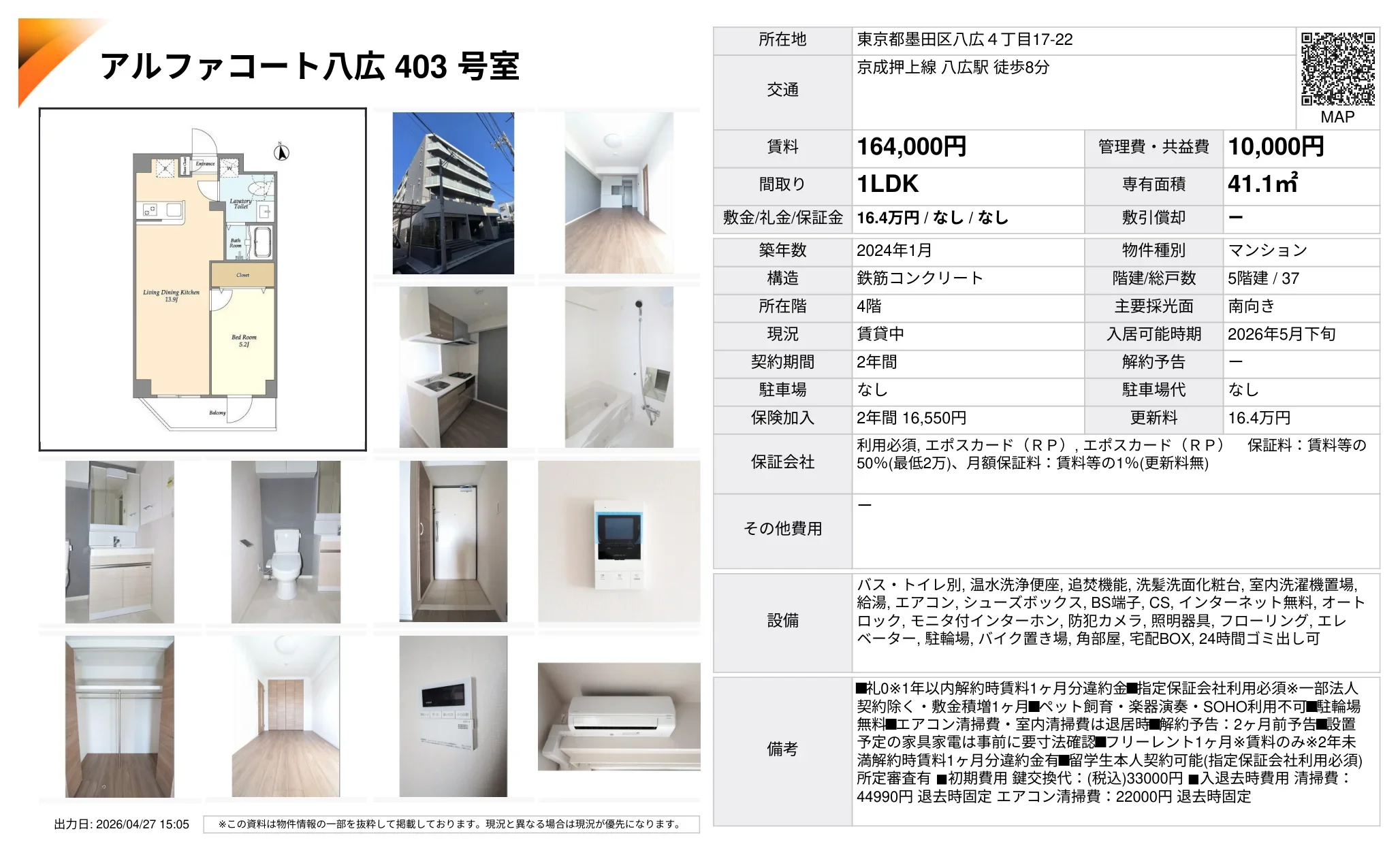 アルファコート八広403号室 403号 0
