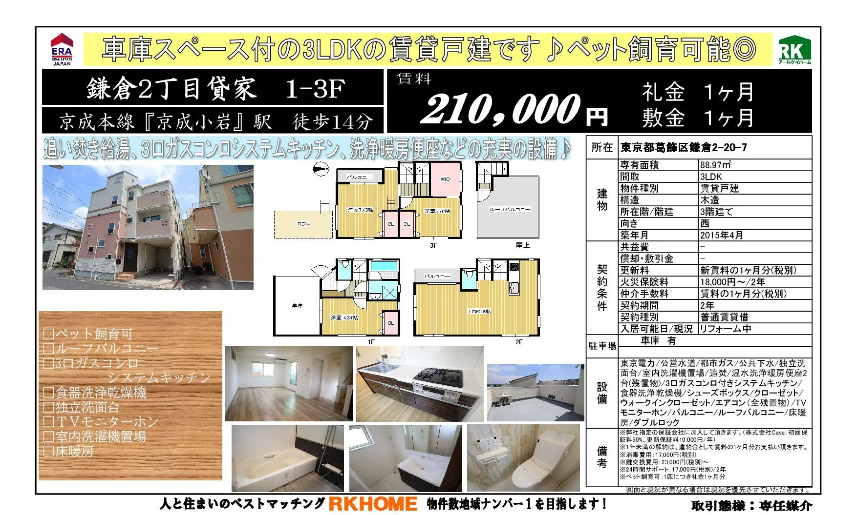 鎌倉2丁目貸家 1-3F 0