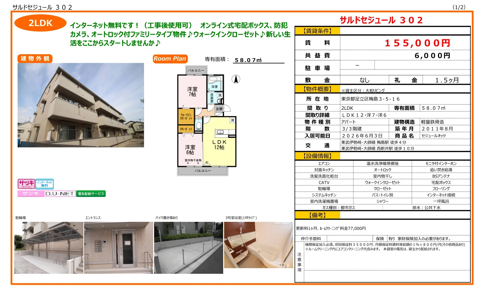 サルドセジュール 302号 0