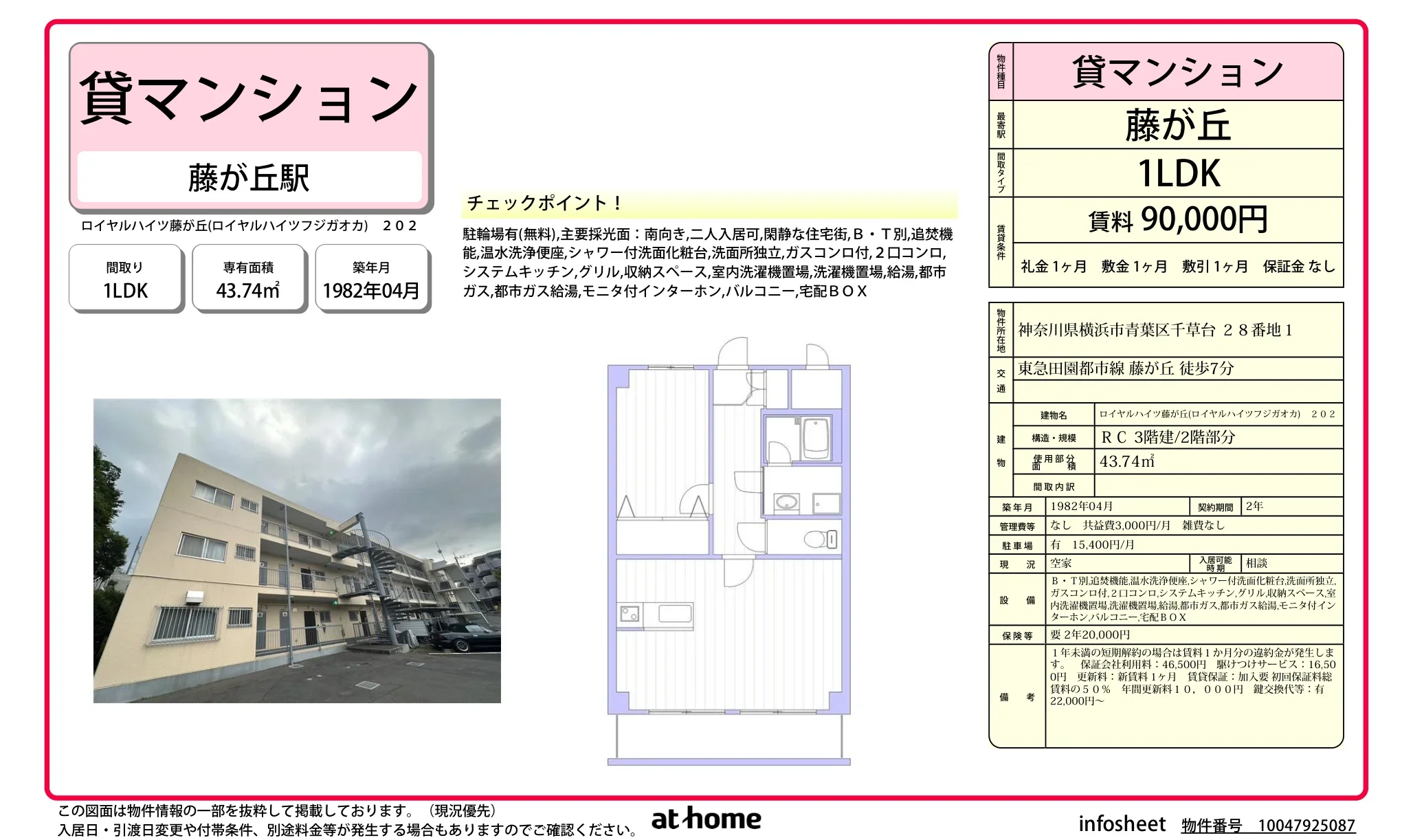 Classic 1LDK Condo Near Station in Chigusadai 0