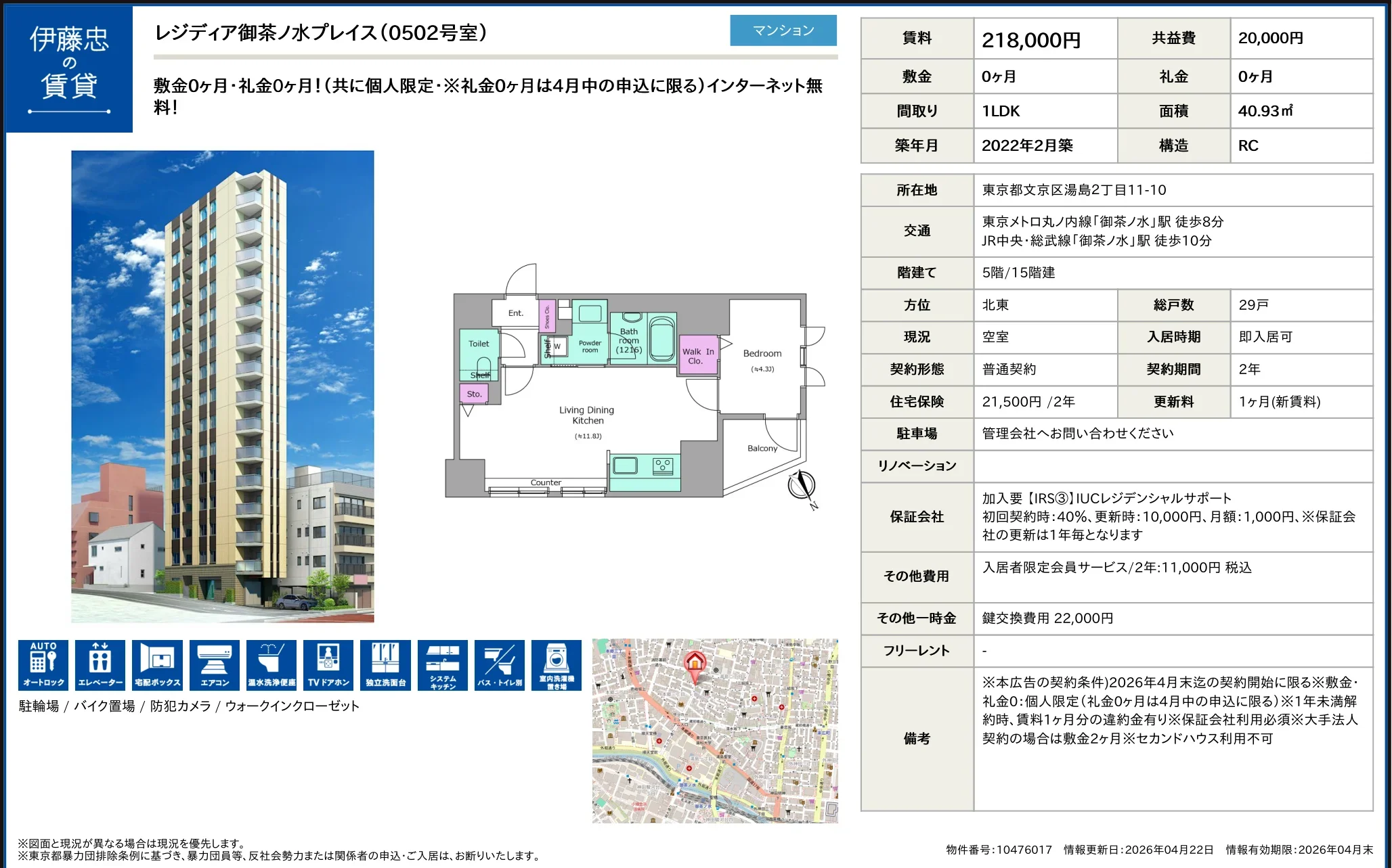 レジディア御茶ノ水プレイス 0502号室 0