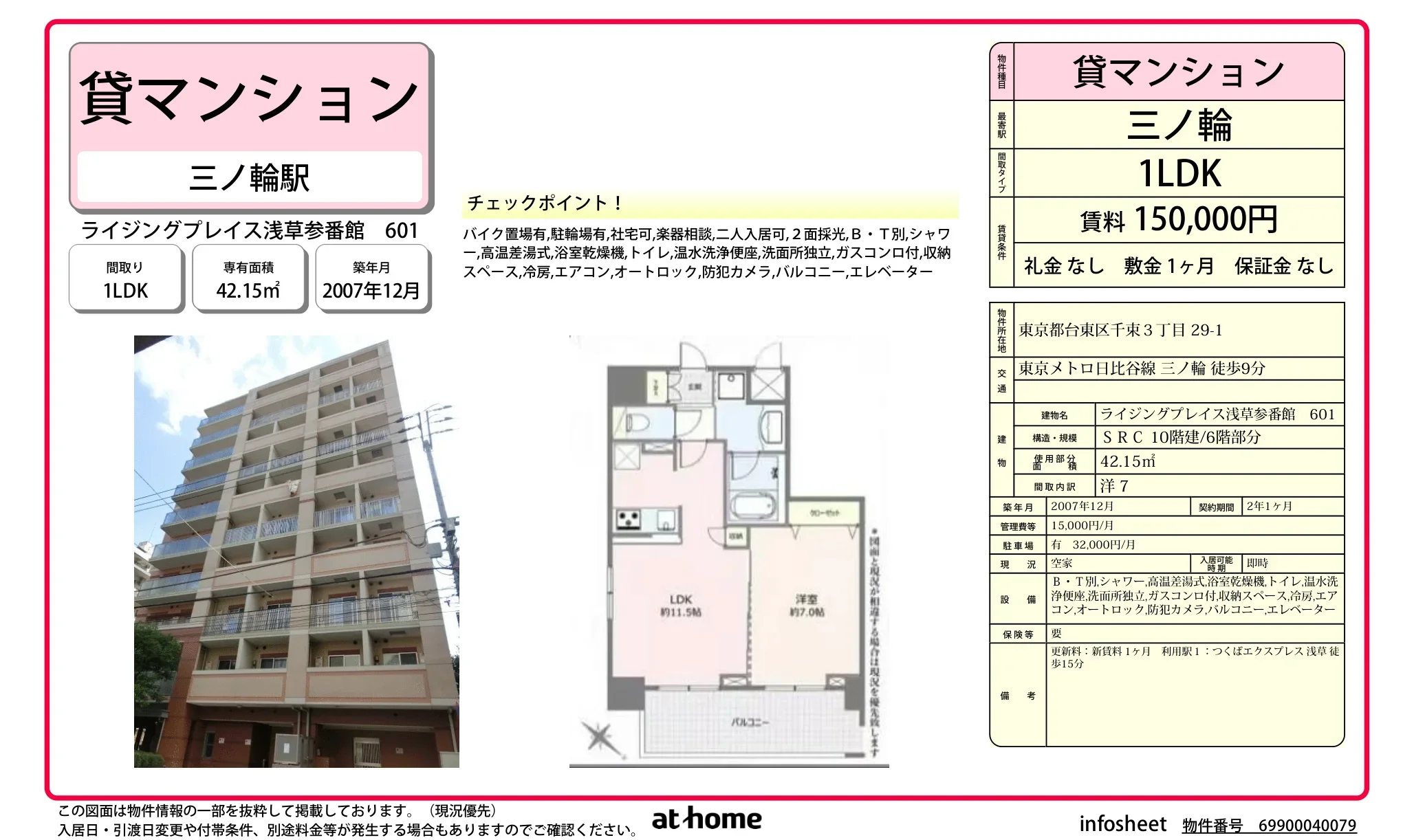 ライジングプレイス浅草参番館 601号 0