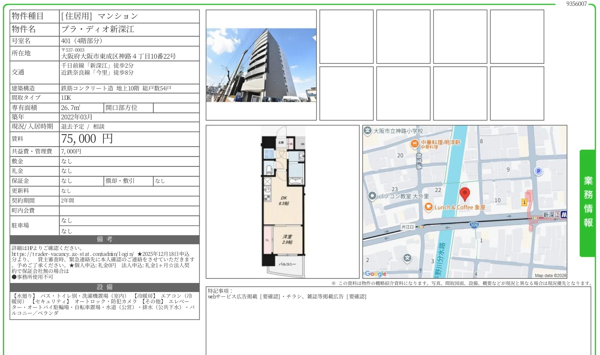 プラディオ新深江 401 0