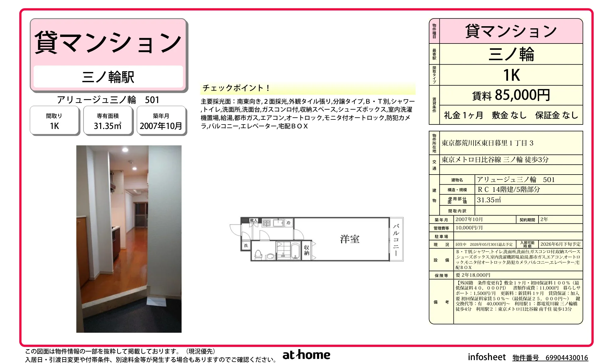 アリュージュ三ノ輪 0