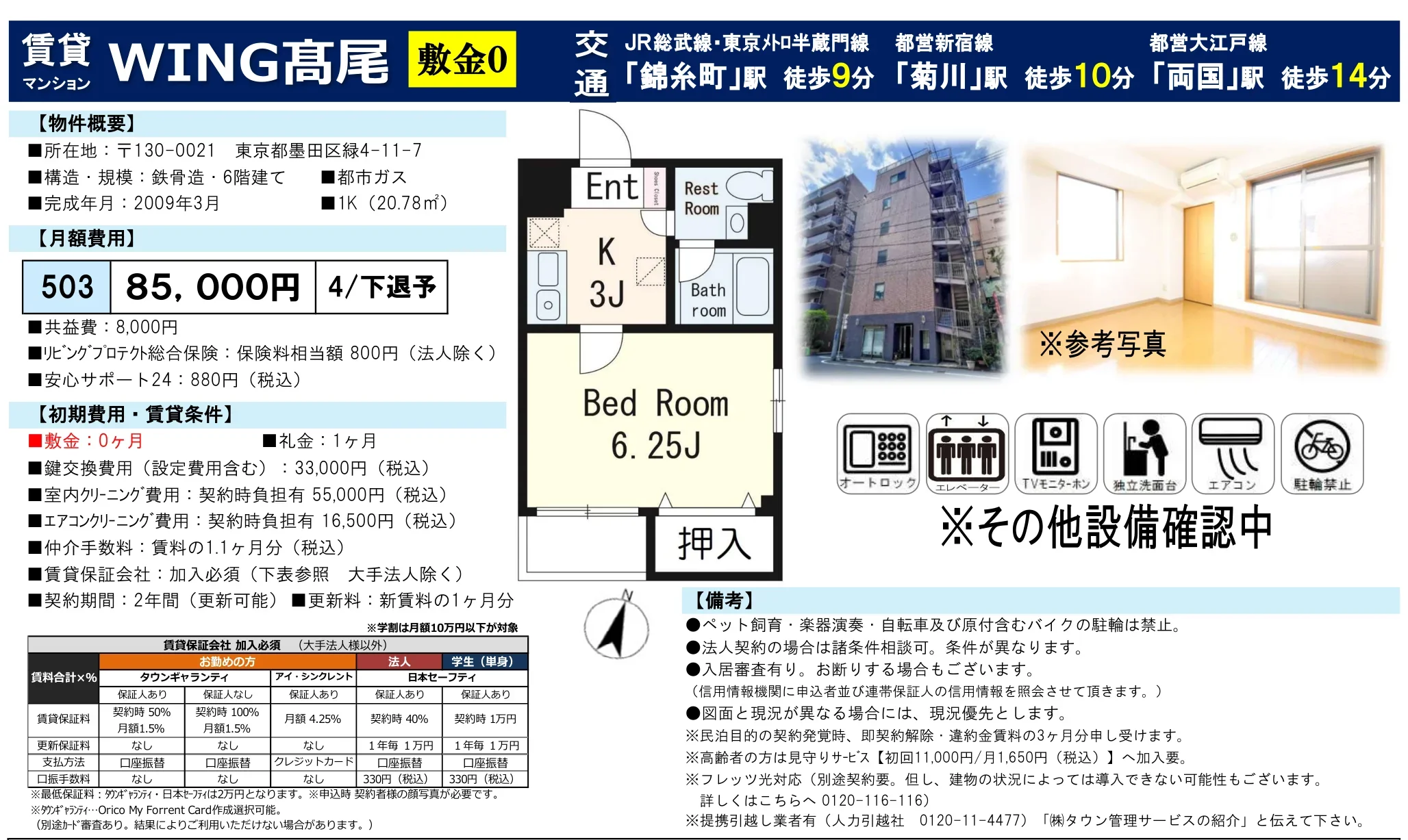 ＷＩＮＧ髙尾 10