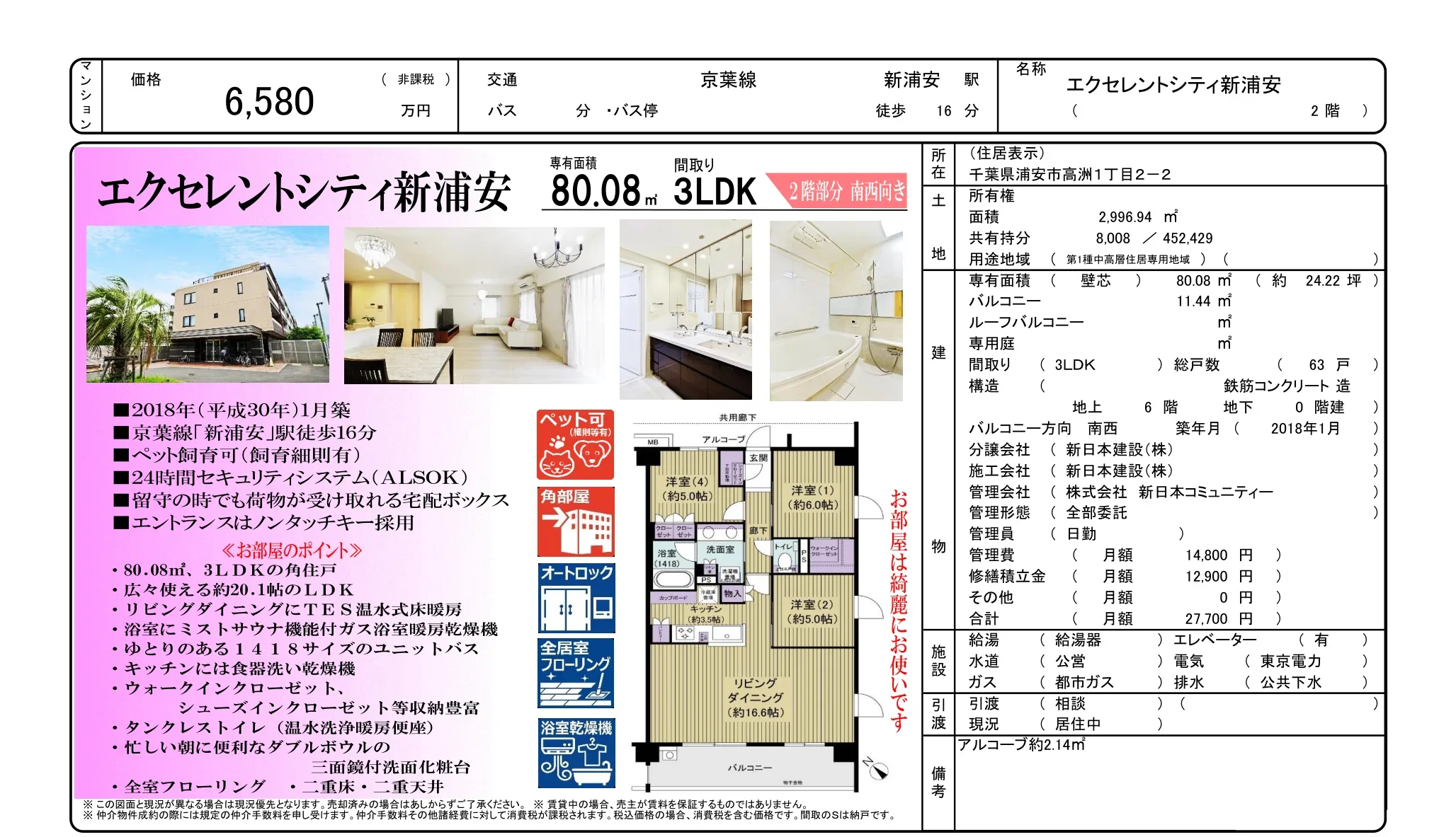 エクセレントシティ新浦安 2階 0