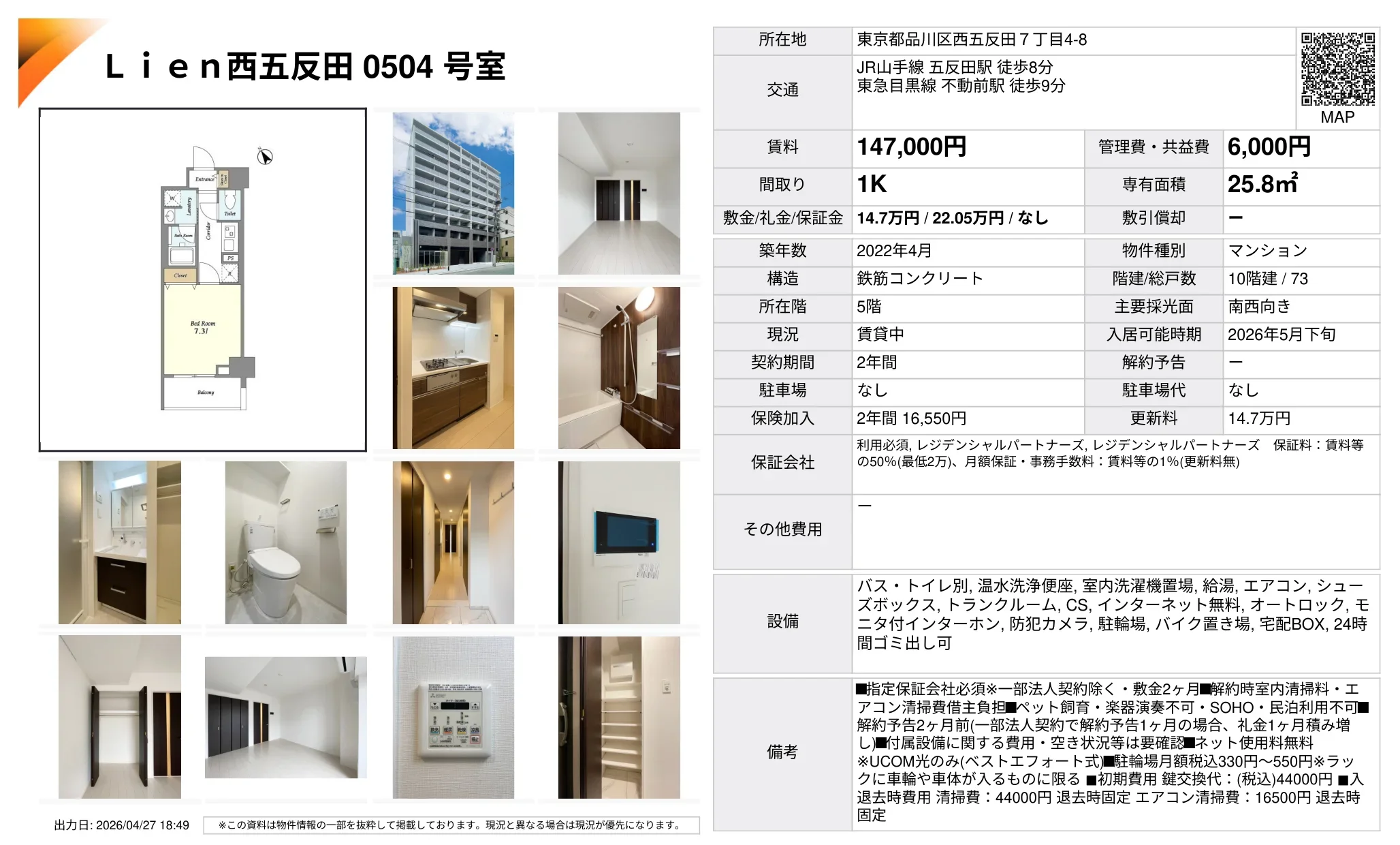 Lien 西五反田 0504 号室 0504号 0