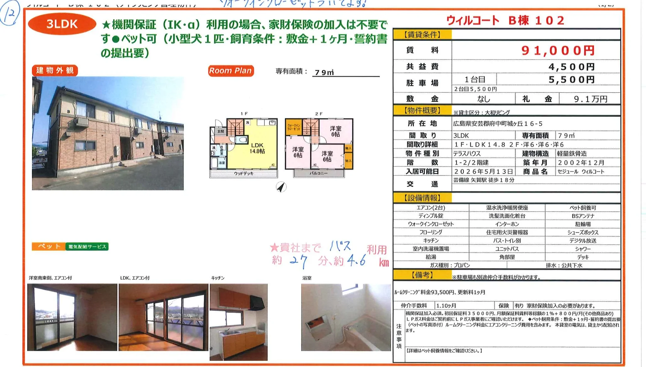 ウィルコート　B棟　102 0