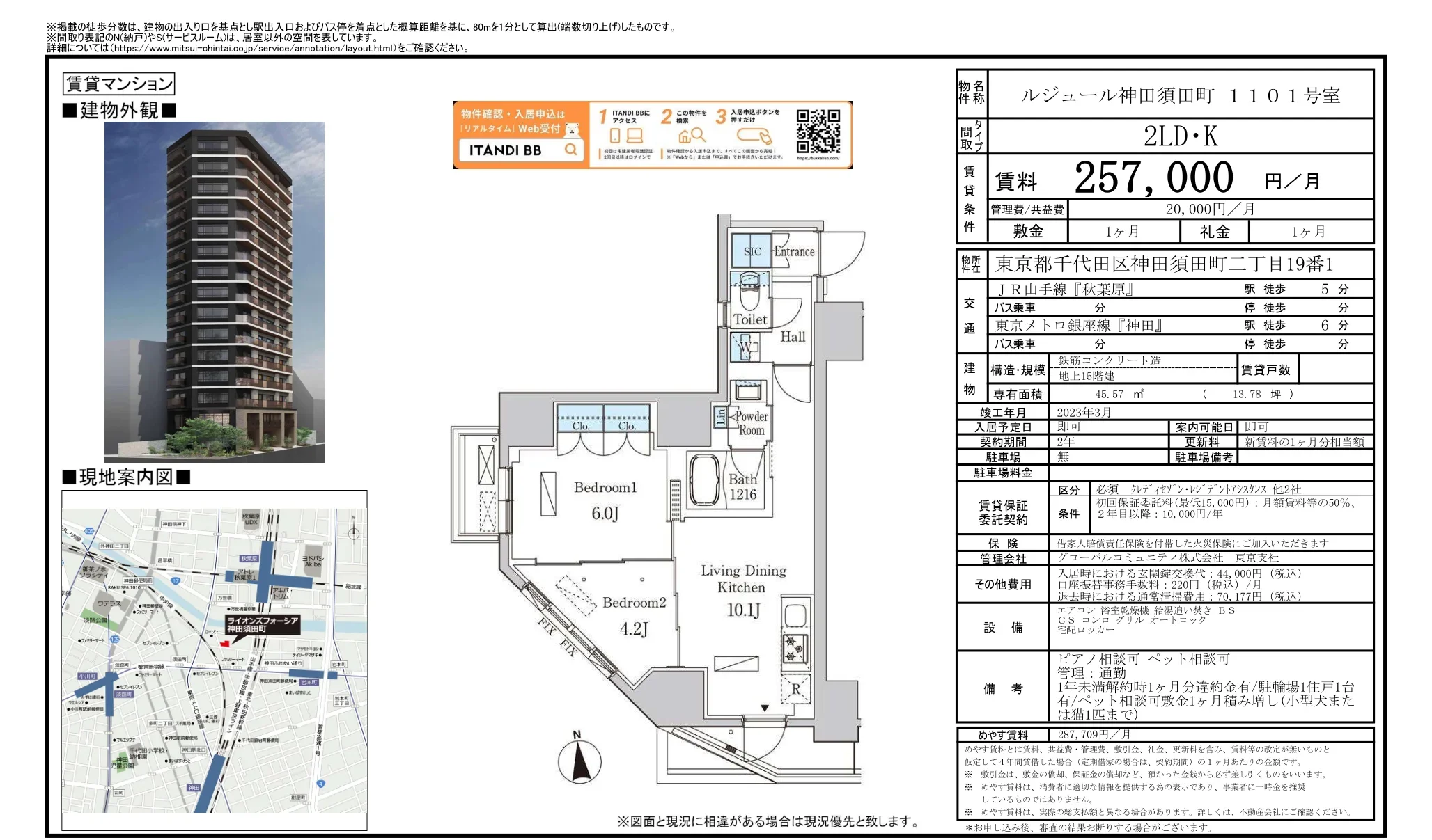 ルジュール神田須田町 1101号 0