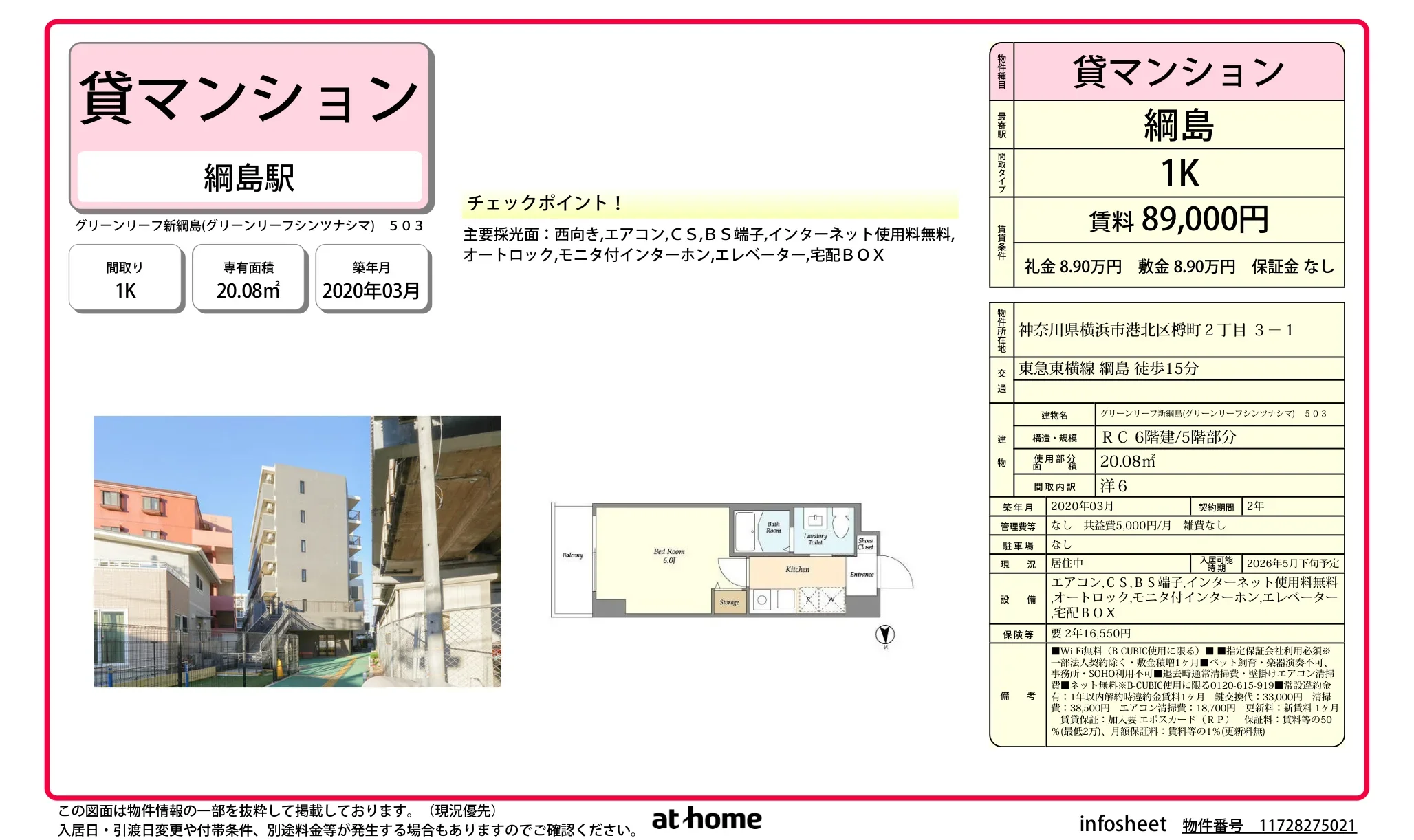 グリーンリーフ新島 503号 0
