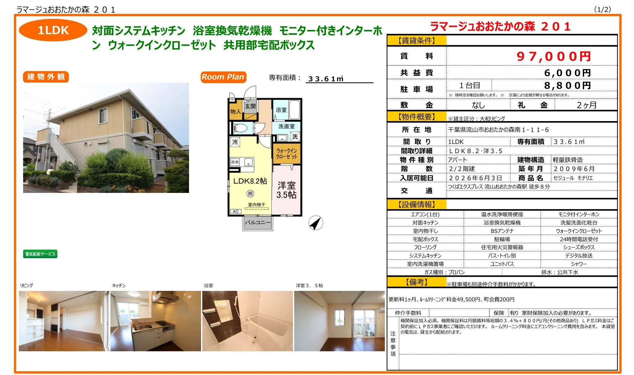 セジュール モナリエ 201号 0