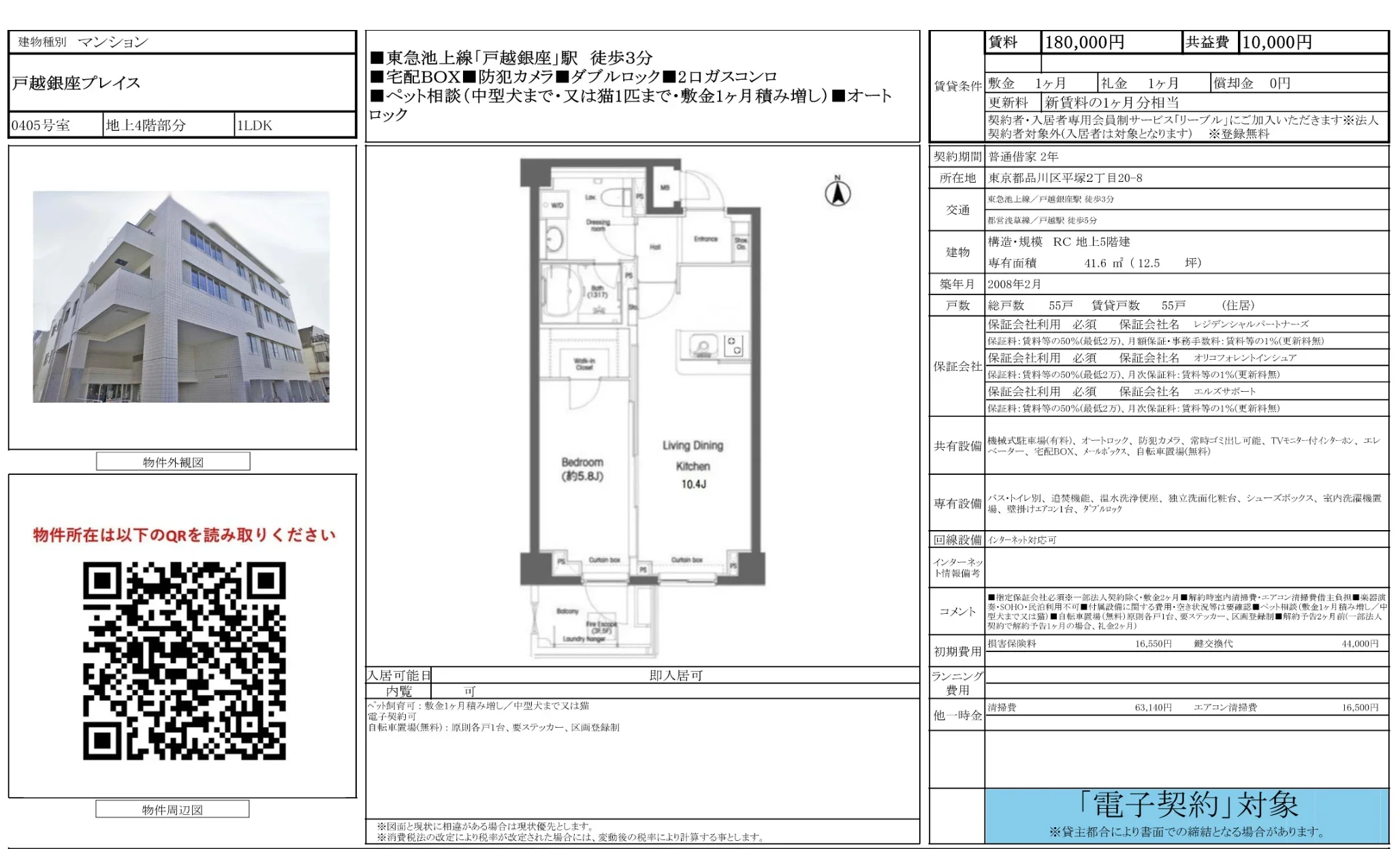 戸越銀座プレイス 0405号 0