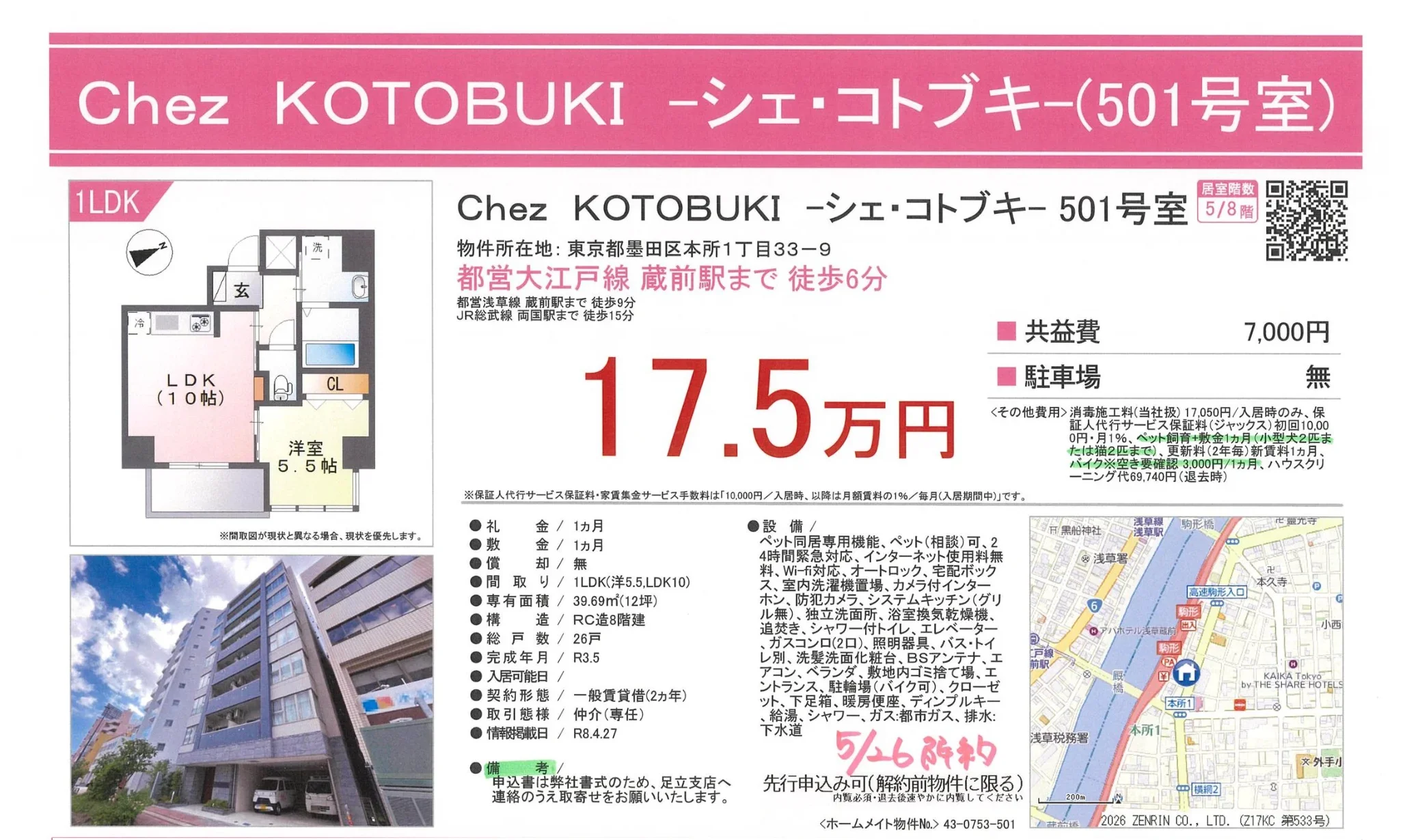 Chez KOTOBUKI -シェ・コトブキー 501号 0