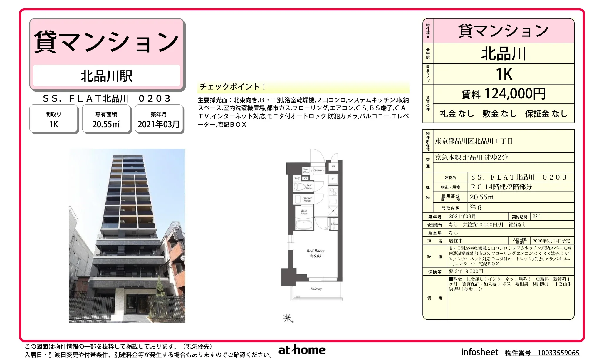 SS.FLAT北品川 0203 0203号 0