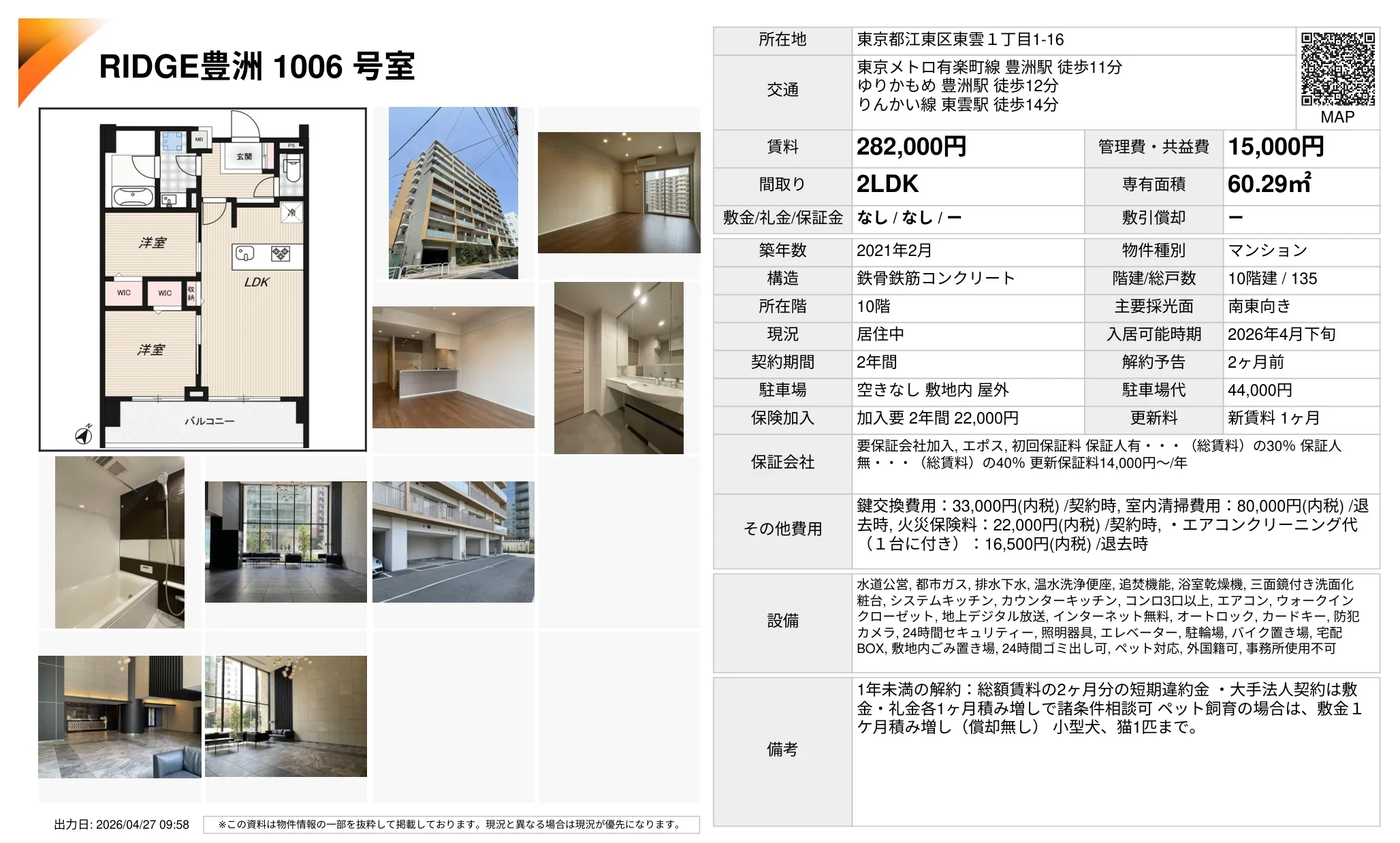 RIDGE 豊洲 1006号室 1006号 0