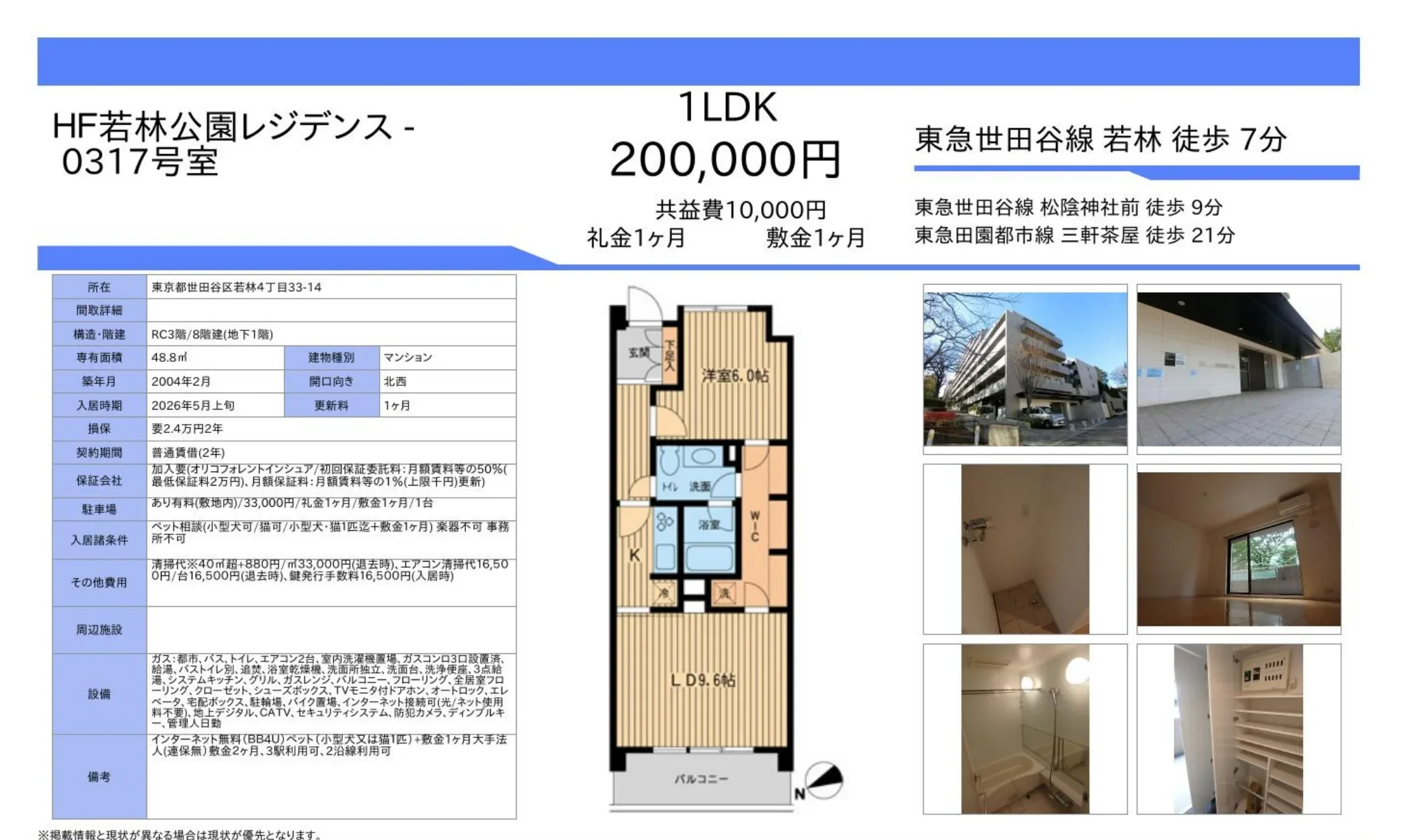 HF若林公園レジデンス 0317号 0