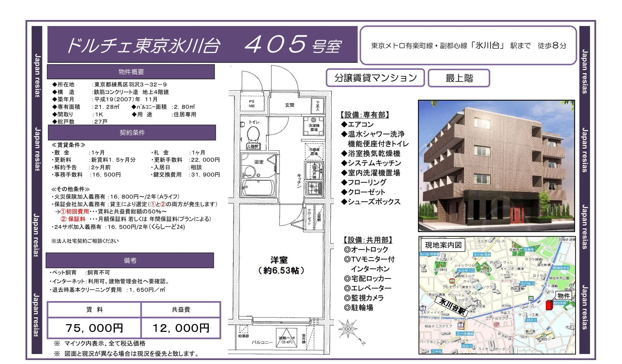 ドルチェ東京氷川台 405号 0