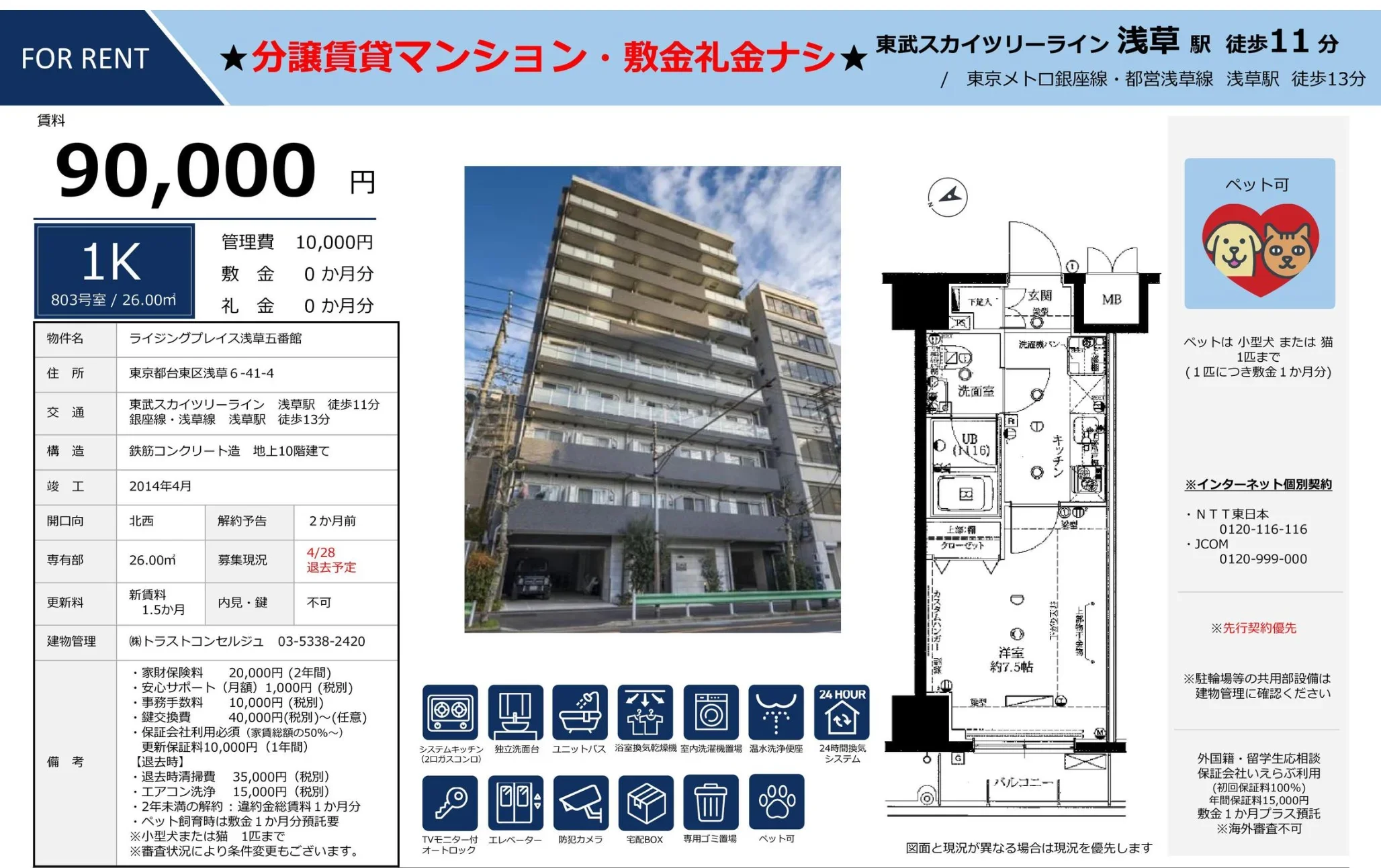 ライジングプレイス浅草五番館 2