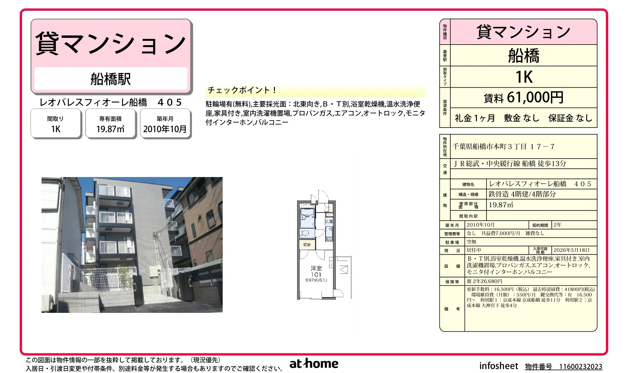 レオパレスフィオーレ船橋 0