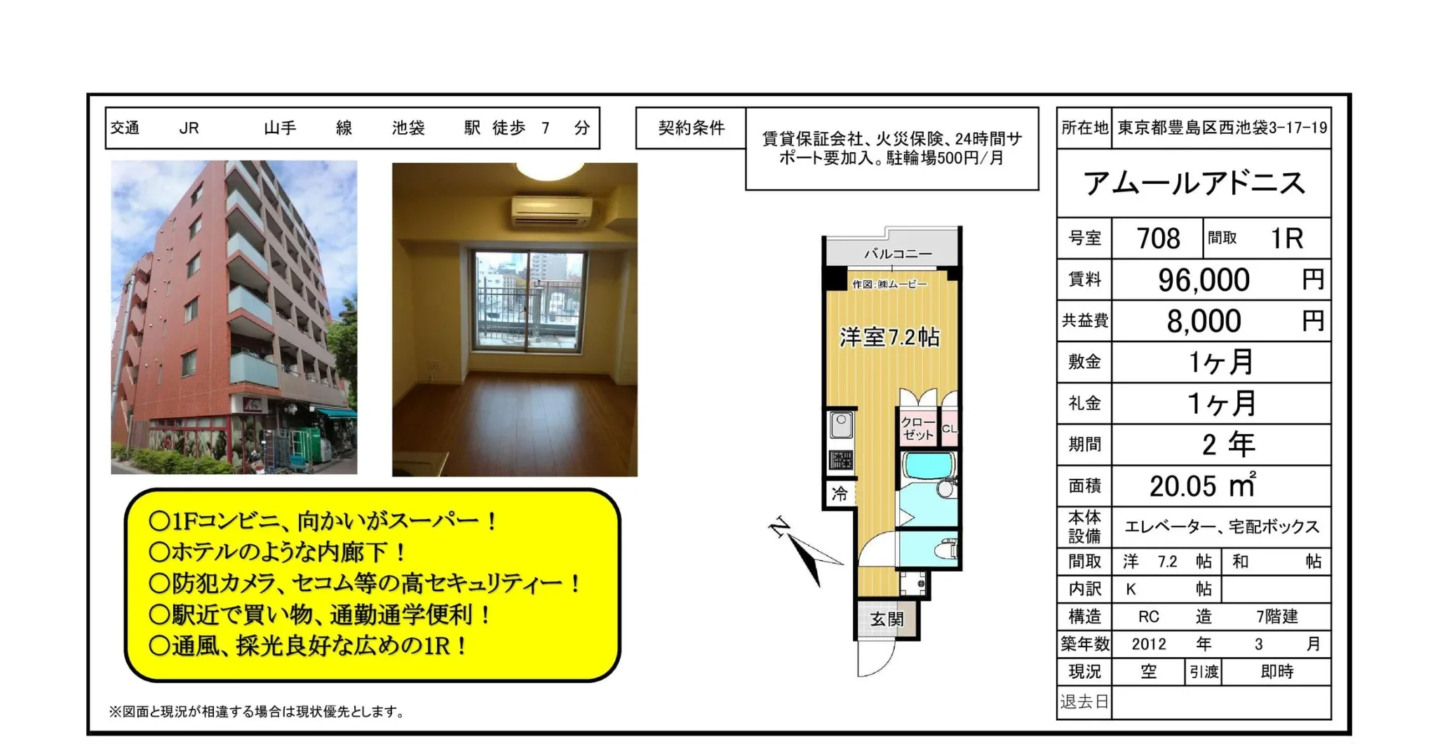 アムールアドニス 708号 0