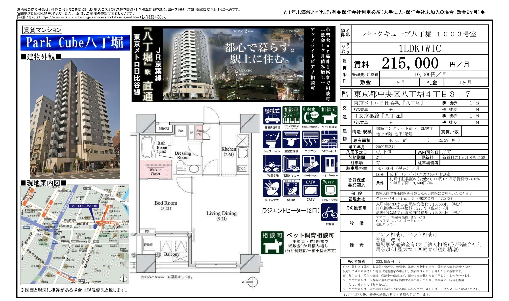 パークキューブ八丁堀 1003号室 1003号 0