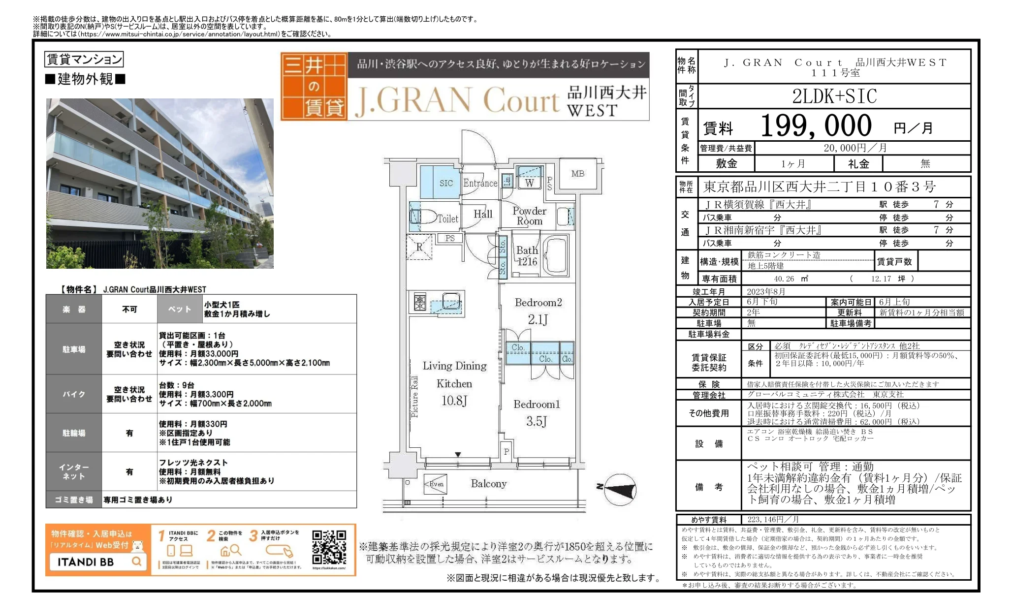 J.GRAN Court 品川西大井WEST 111号 0
