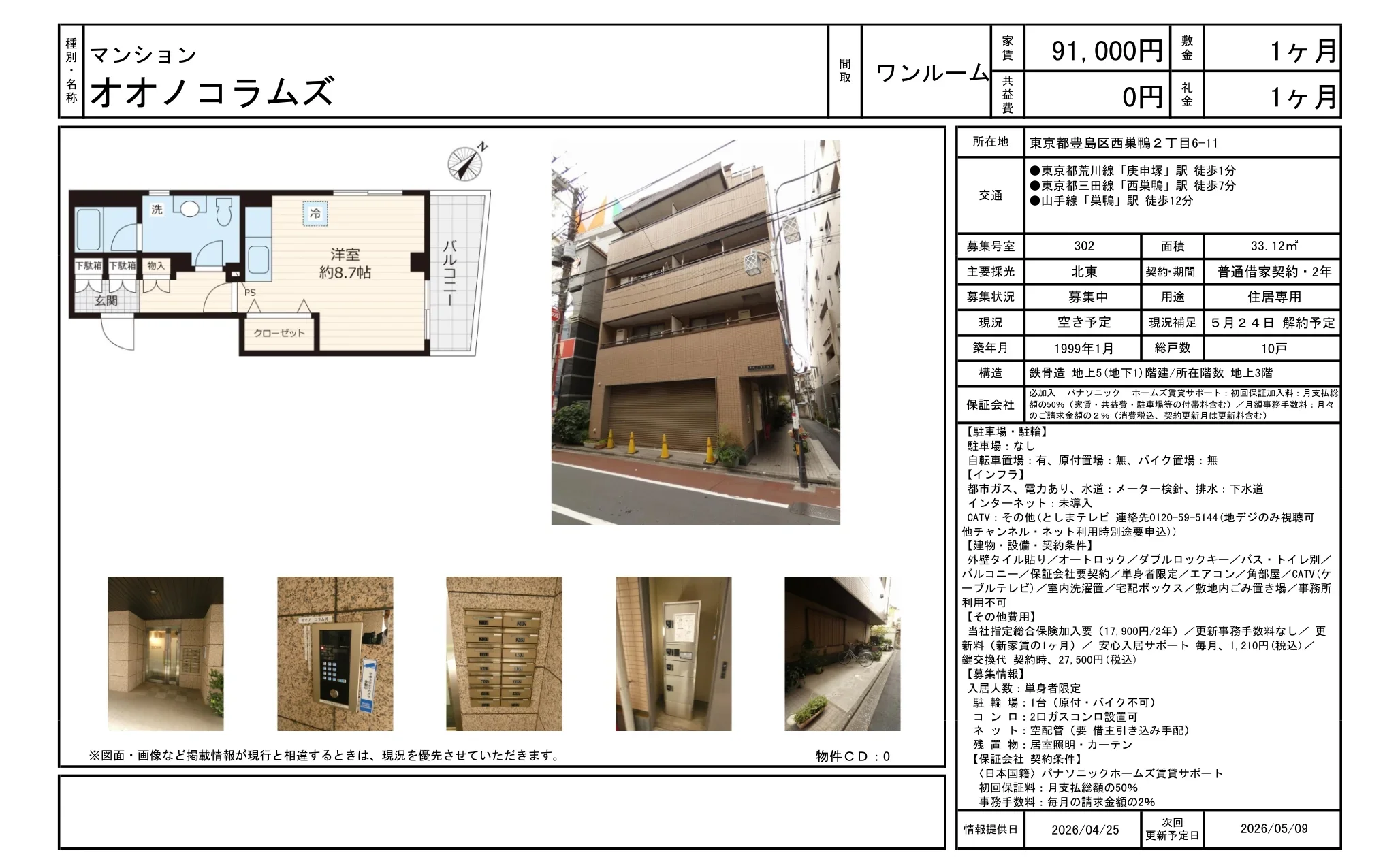 オオノコラムズ 302号 0