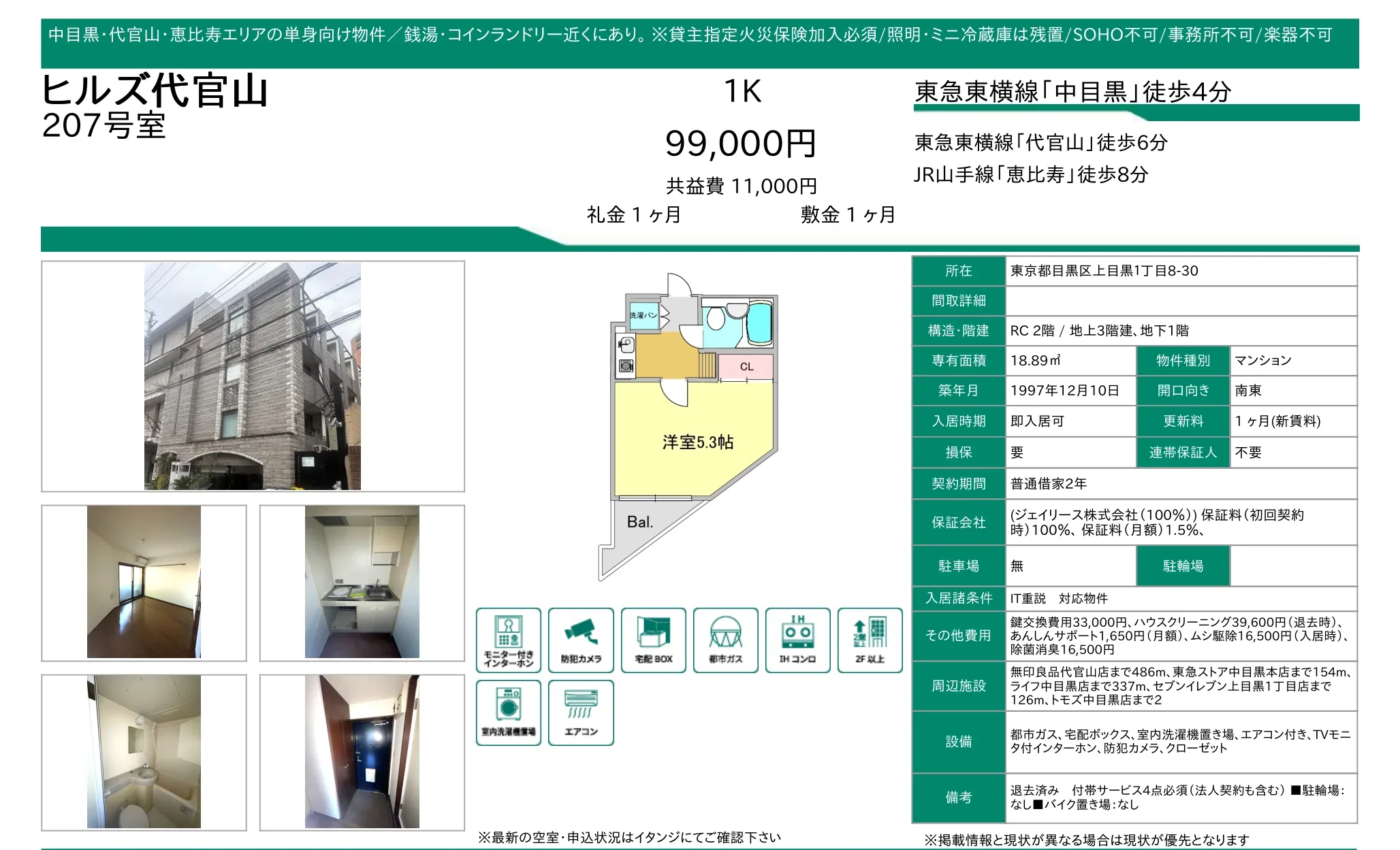 ヒルズ代官山 207号 0