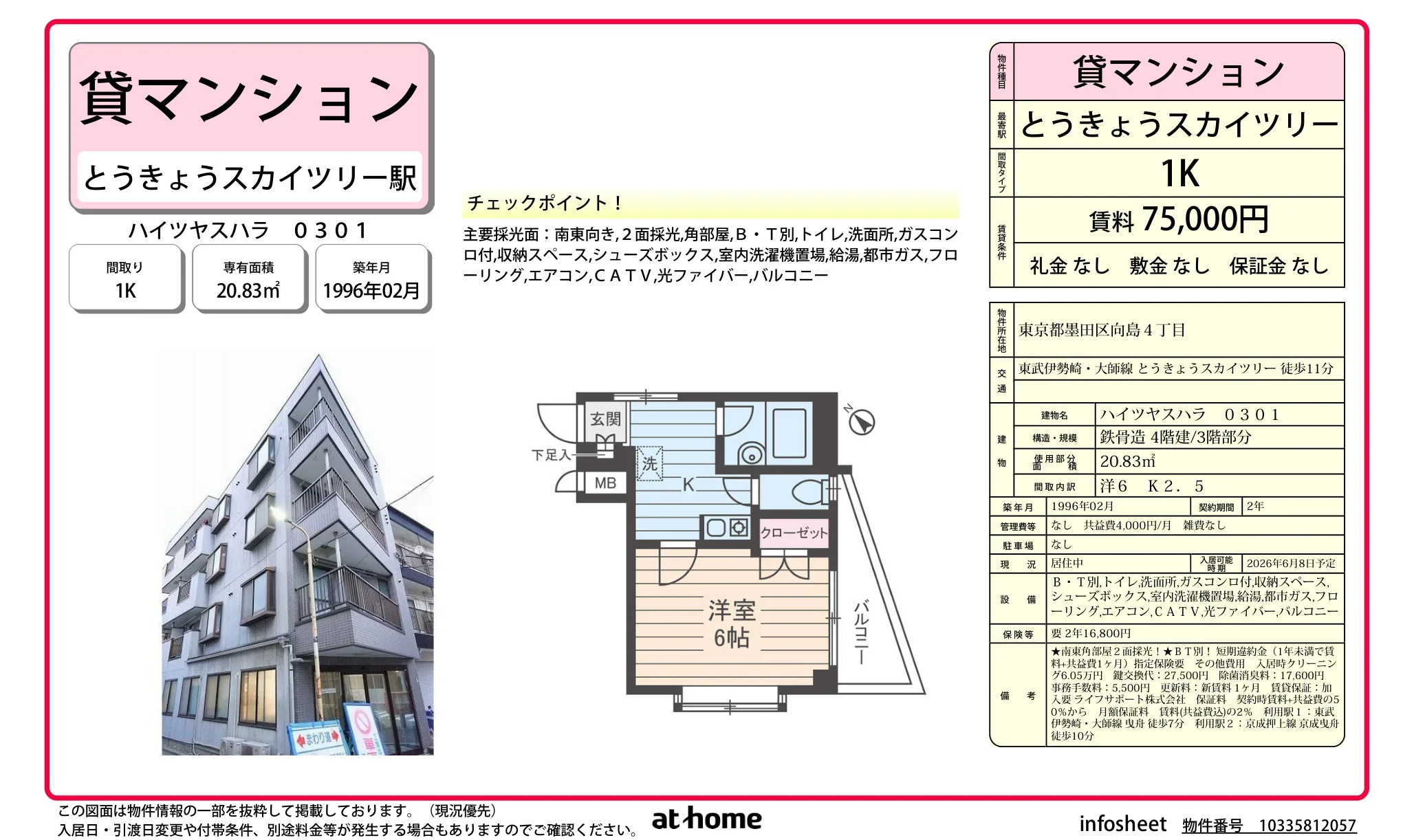 ハイツヤスハラ 0301号 0