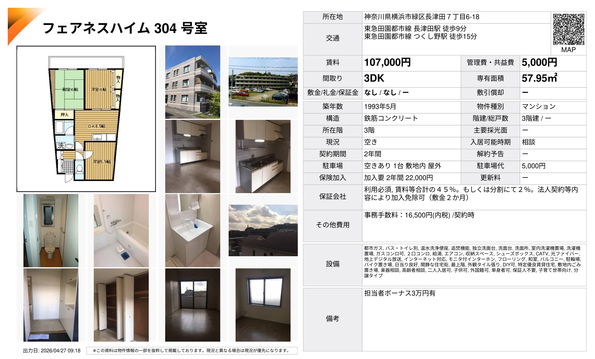 フェアネスハイム 304号 0