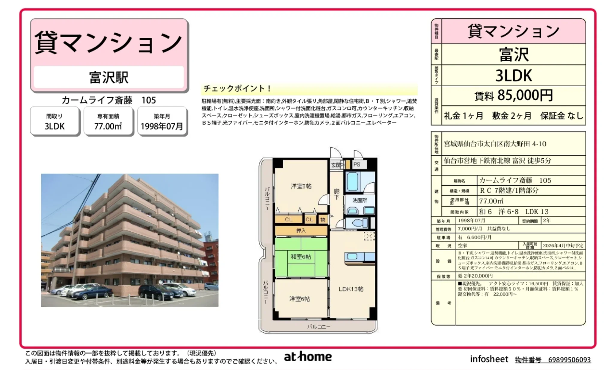 カームライフ斎藤 105 105号 0