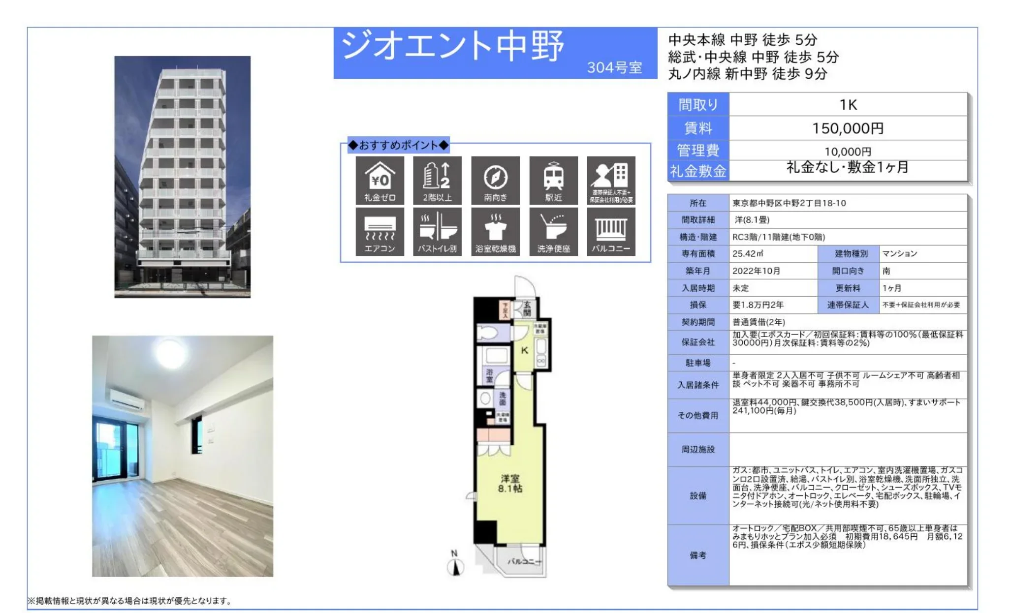 ジオエント中野 304号 0
