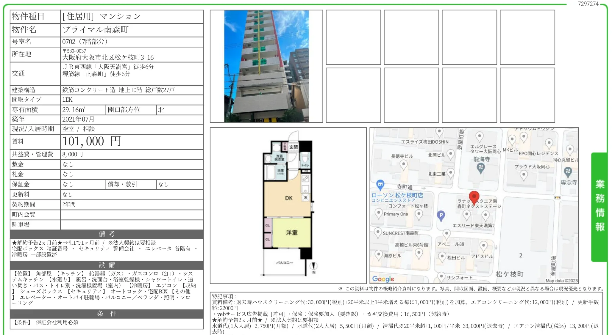 プライマル南森町 0702号 0