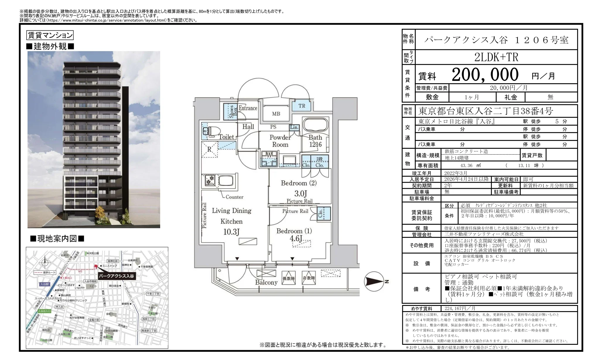 パークアクシス入谷 1206号 0