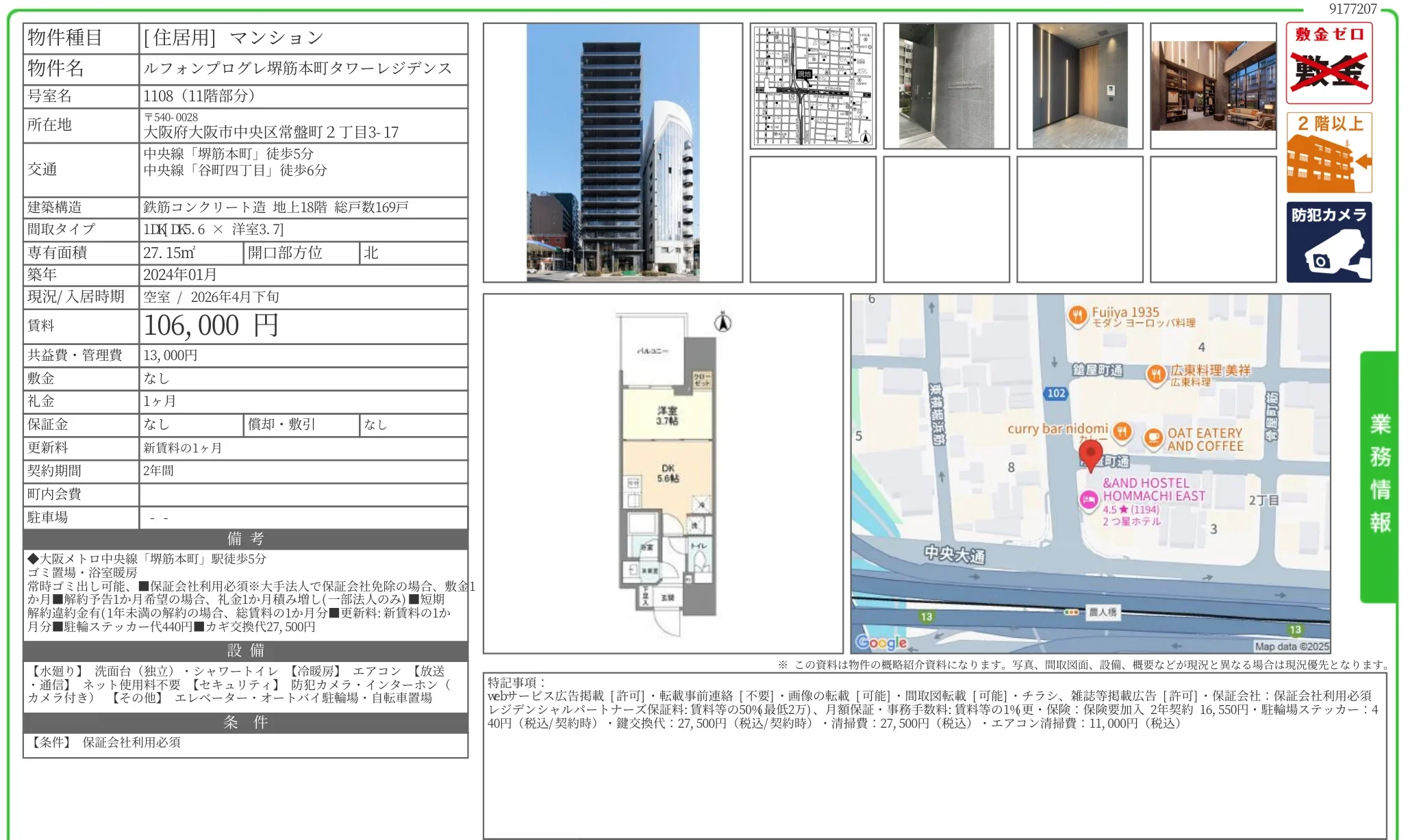 ルフォンプログレ堺筋本町タワーレジデンス 1108 0
