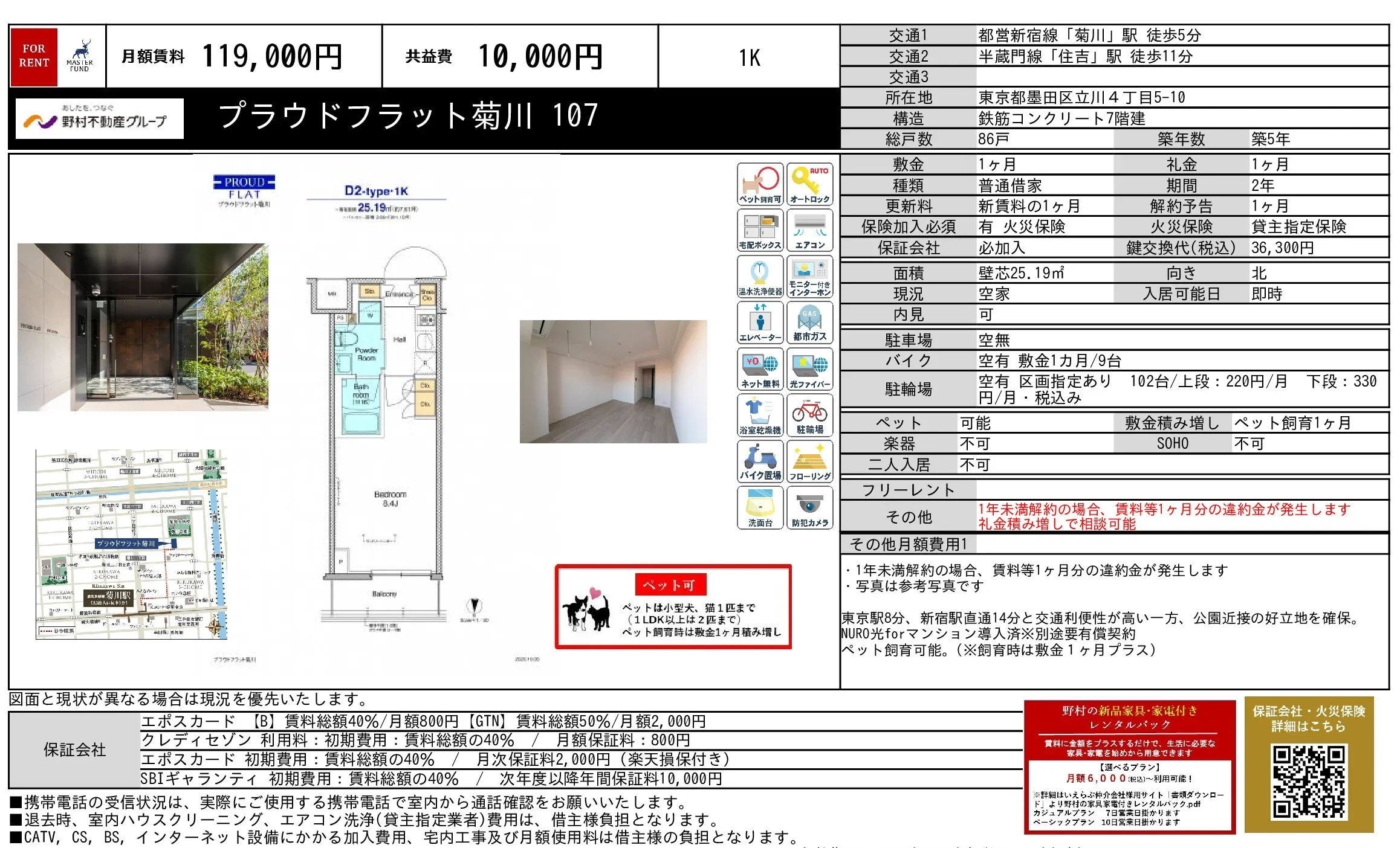プラウドフラット菊川 107 107号 0
