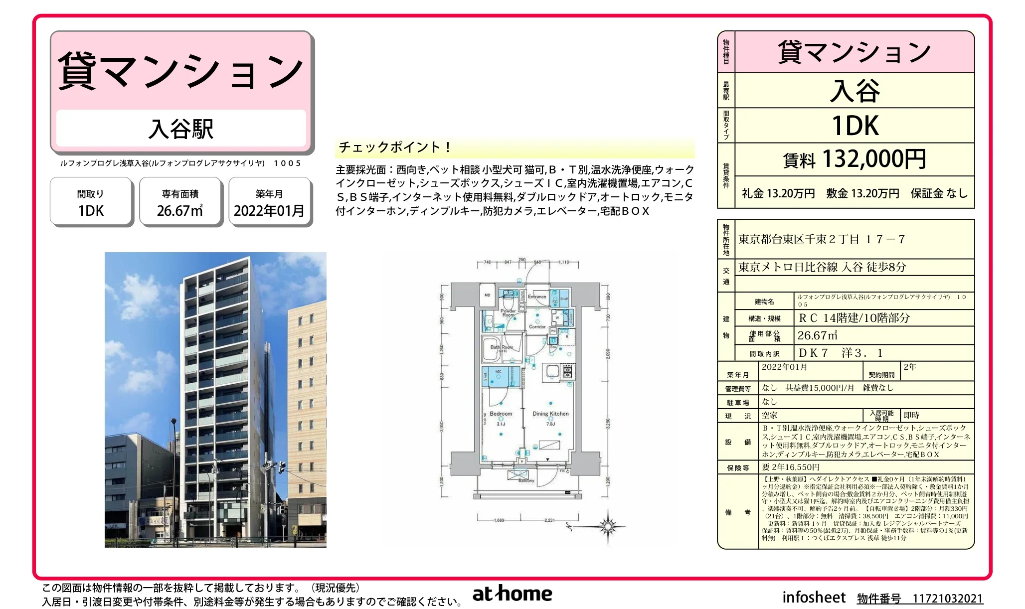 ルフォンプログレ浅草入谷 0